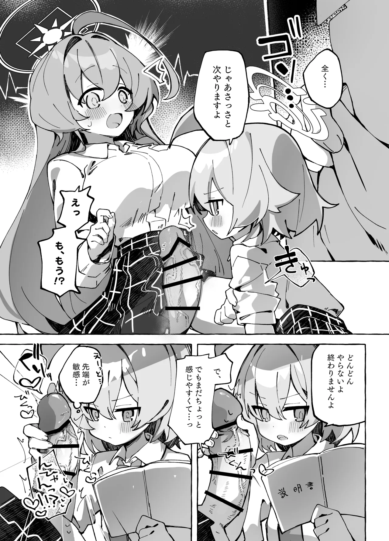 ユメ先輩のふたなり薬治験 ～ホシノちゃんといっしょ！～ Page.12