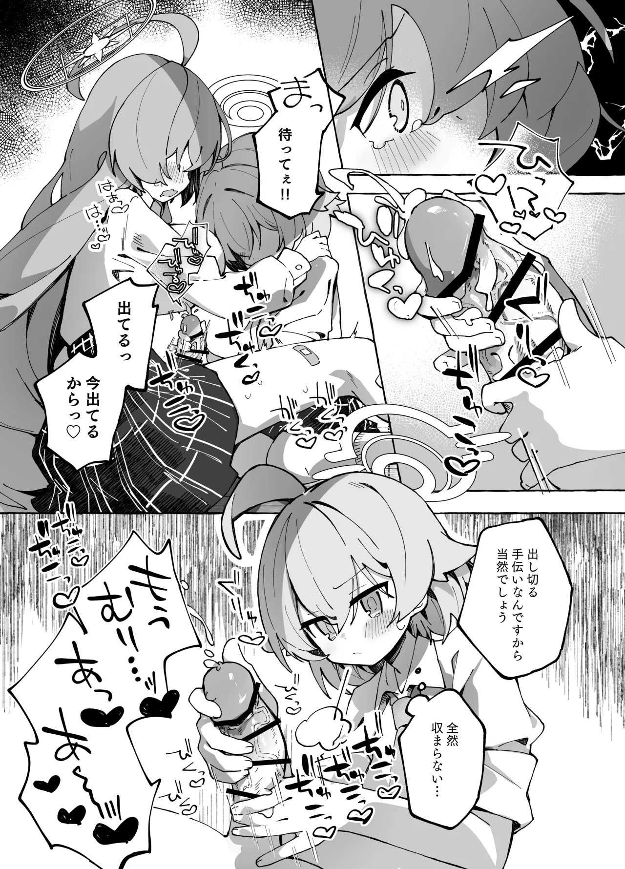 ユメ先輩のふたなり薬治験 ～ホシノちゃんといっしょ！～ Page.14