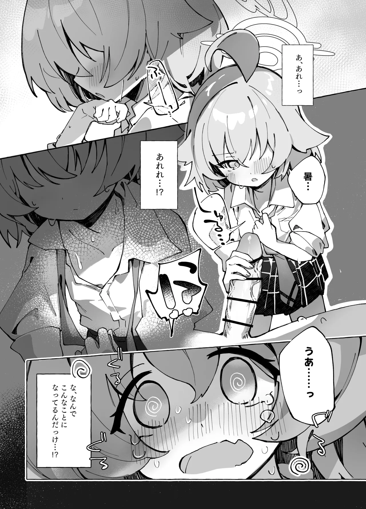 ユメ先輩のふたなり薬治験 ～ホシノちゃんといっしょ！～ Page.15