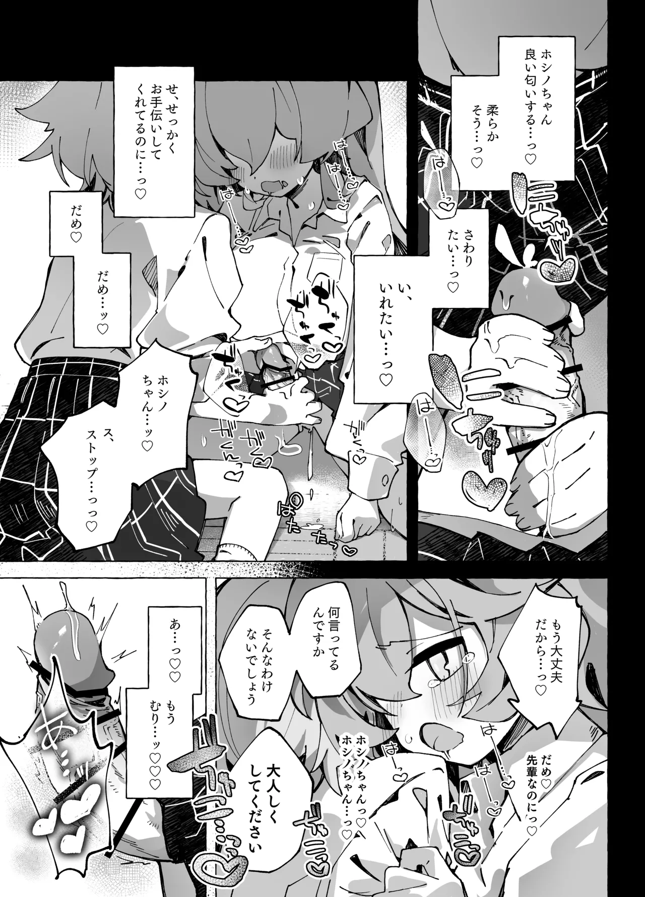ユメ先輩のふたなり薬治験 ～ホシノちゃんといっしょ！～ Page.16