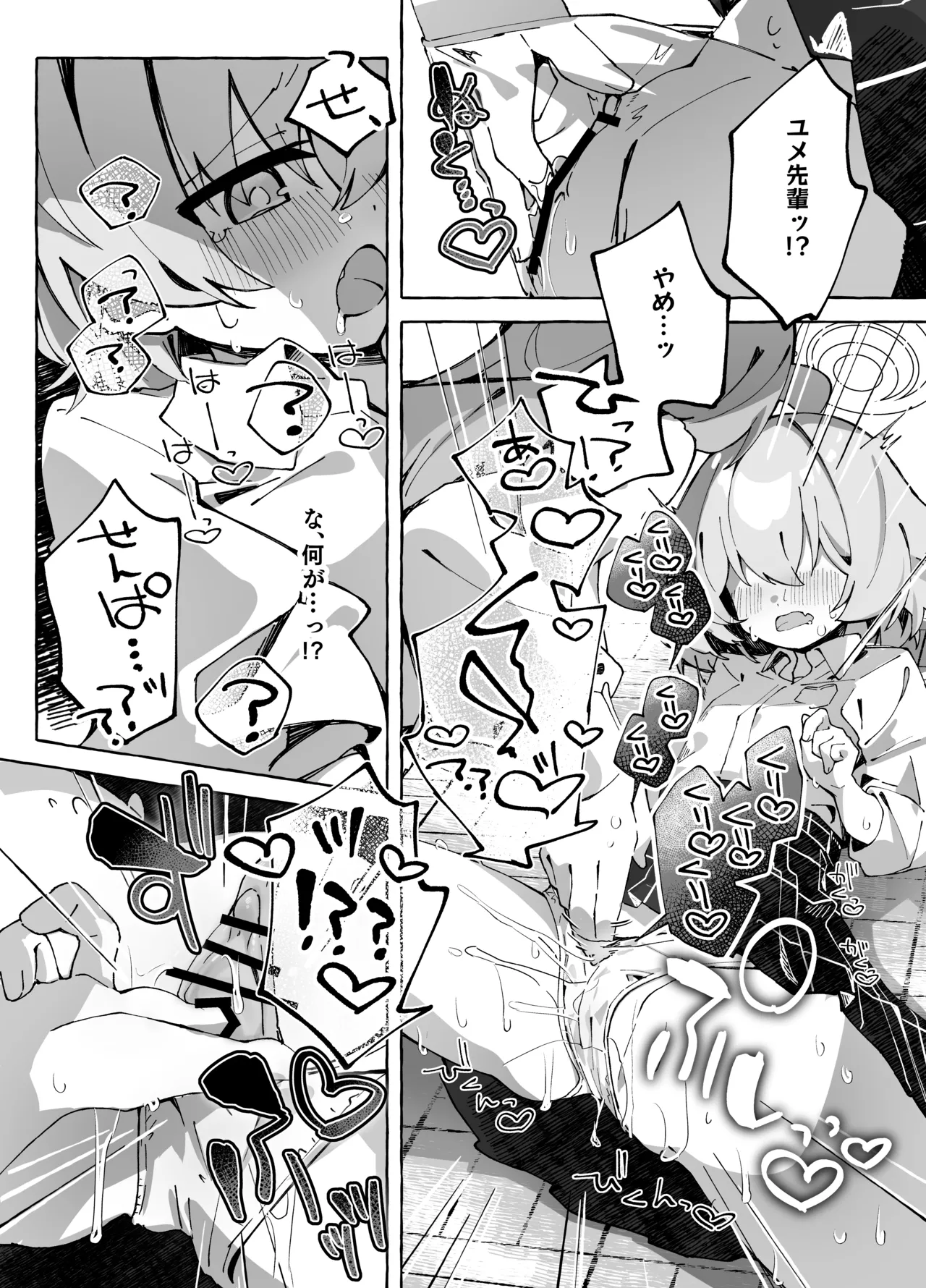 ユメ先輩のふたなり薬治験 ～ホシノちゃんといっしょ！～ Page.19