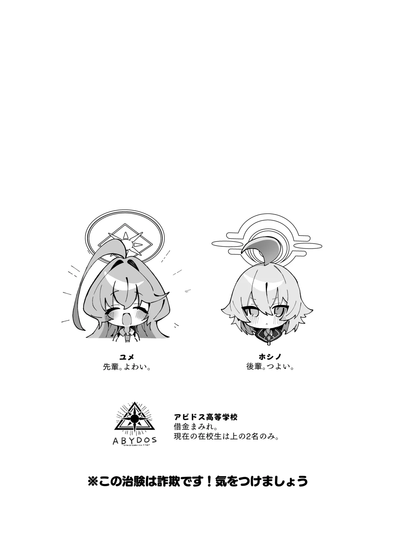 ユメ先輩のふたなり薬治験 ～ホシノちゃんといっしょ！～ Page.3