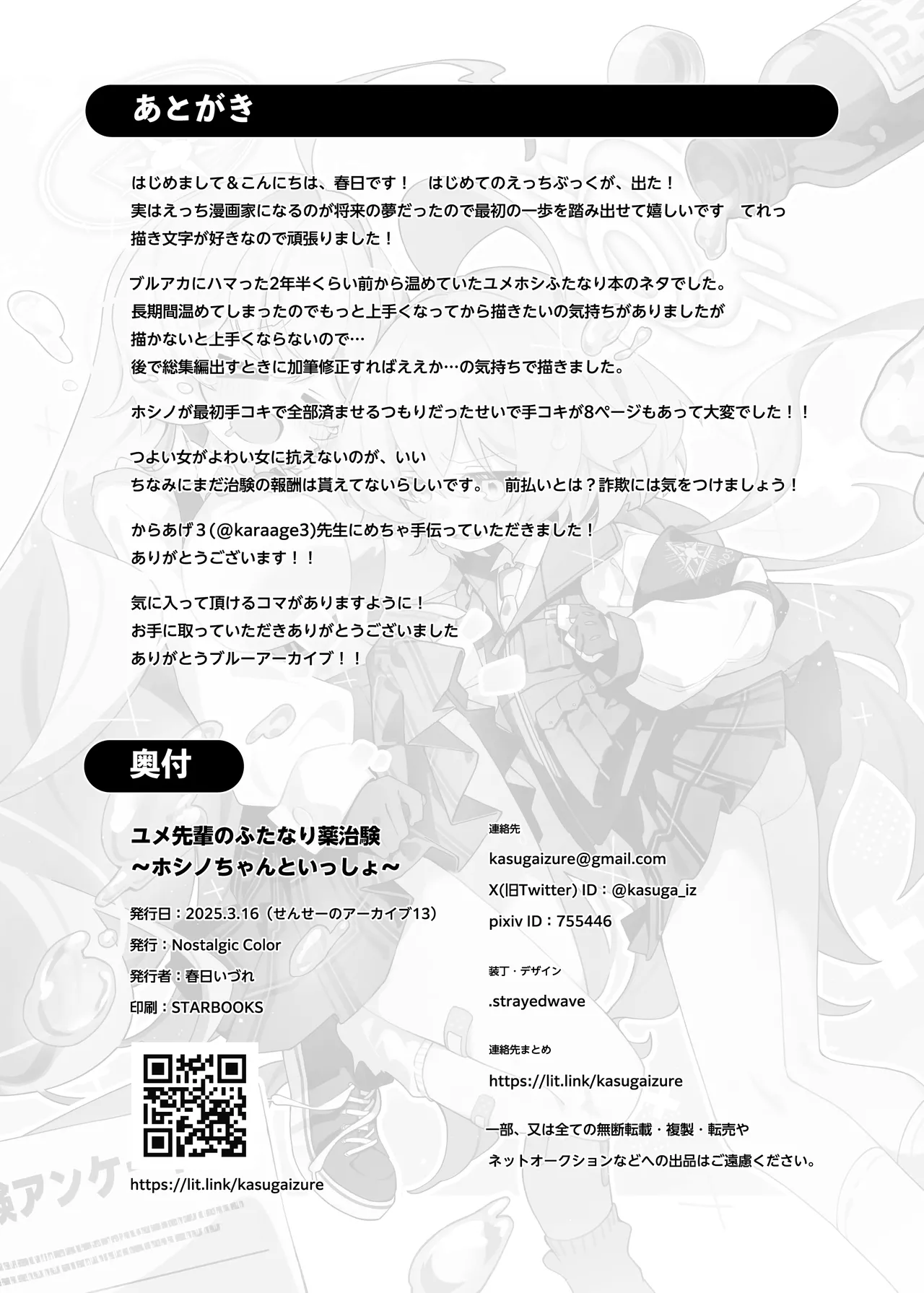 ユメ先輩のふたなり薬治験 ～ホシノちゃんといっしょ！～ Page.33