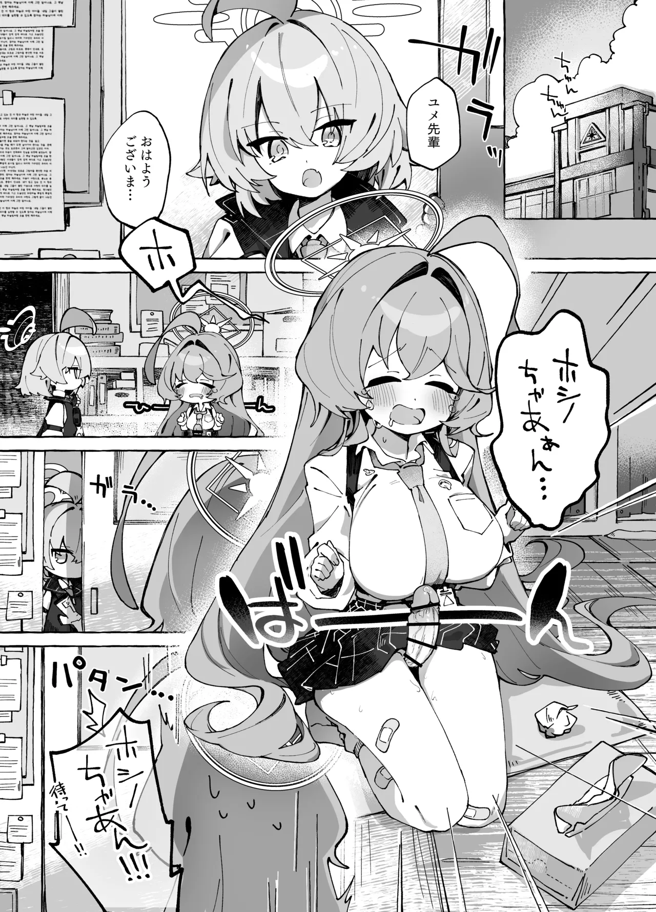 ユメ先輩のふたなり薬治験 ～ホシノちゃんといっしょ！～ Page.4