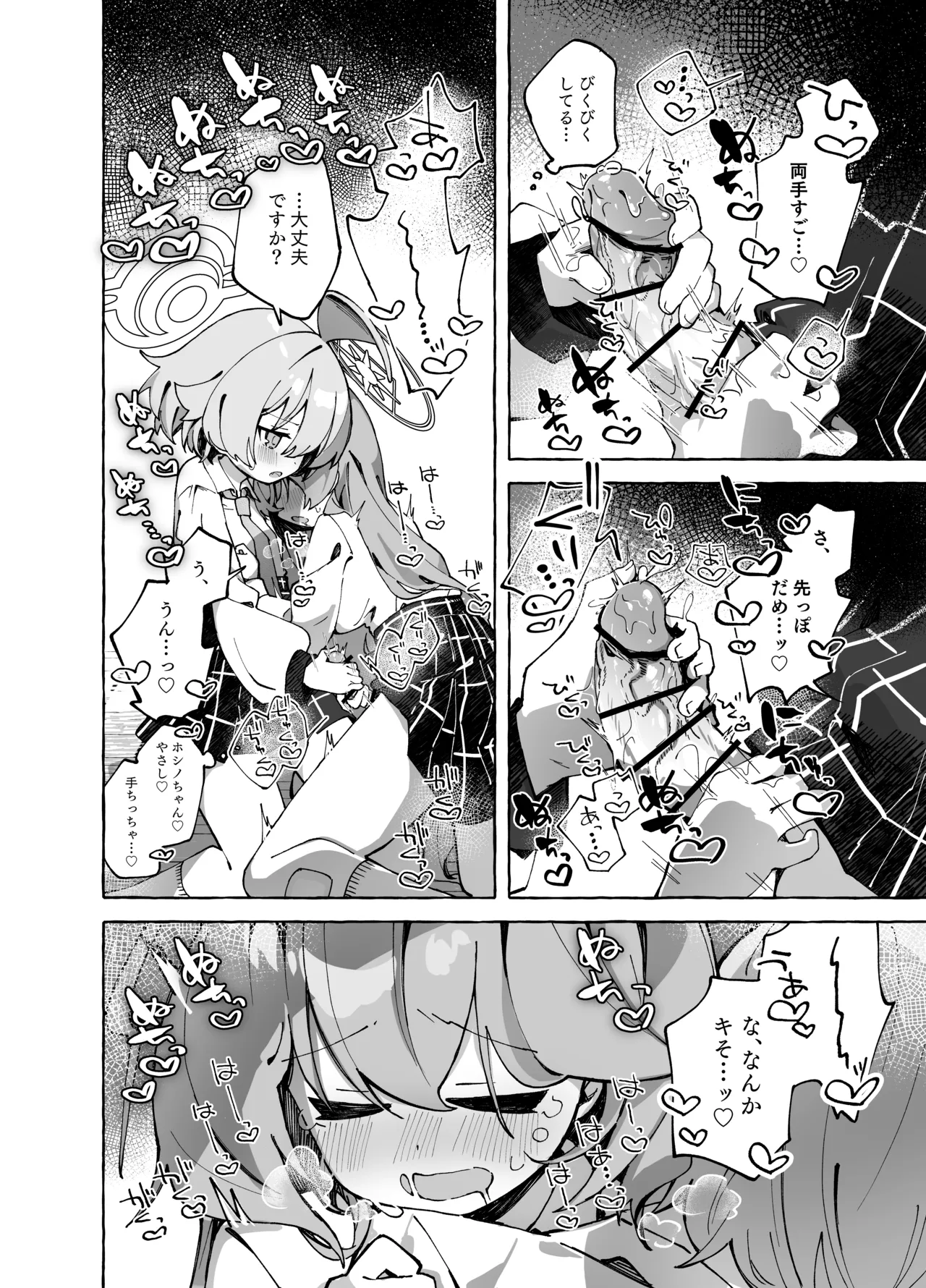 ユメ先輩のふたなり薬治験 ～ホシノちゃんといっしょ！～ Page.9