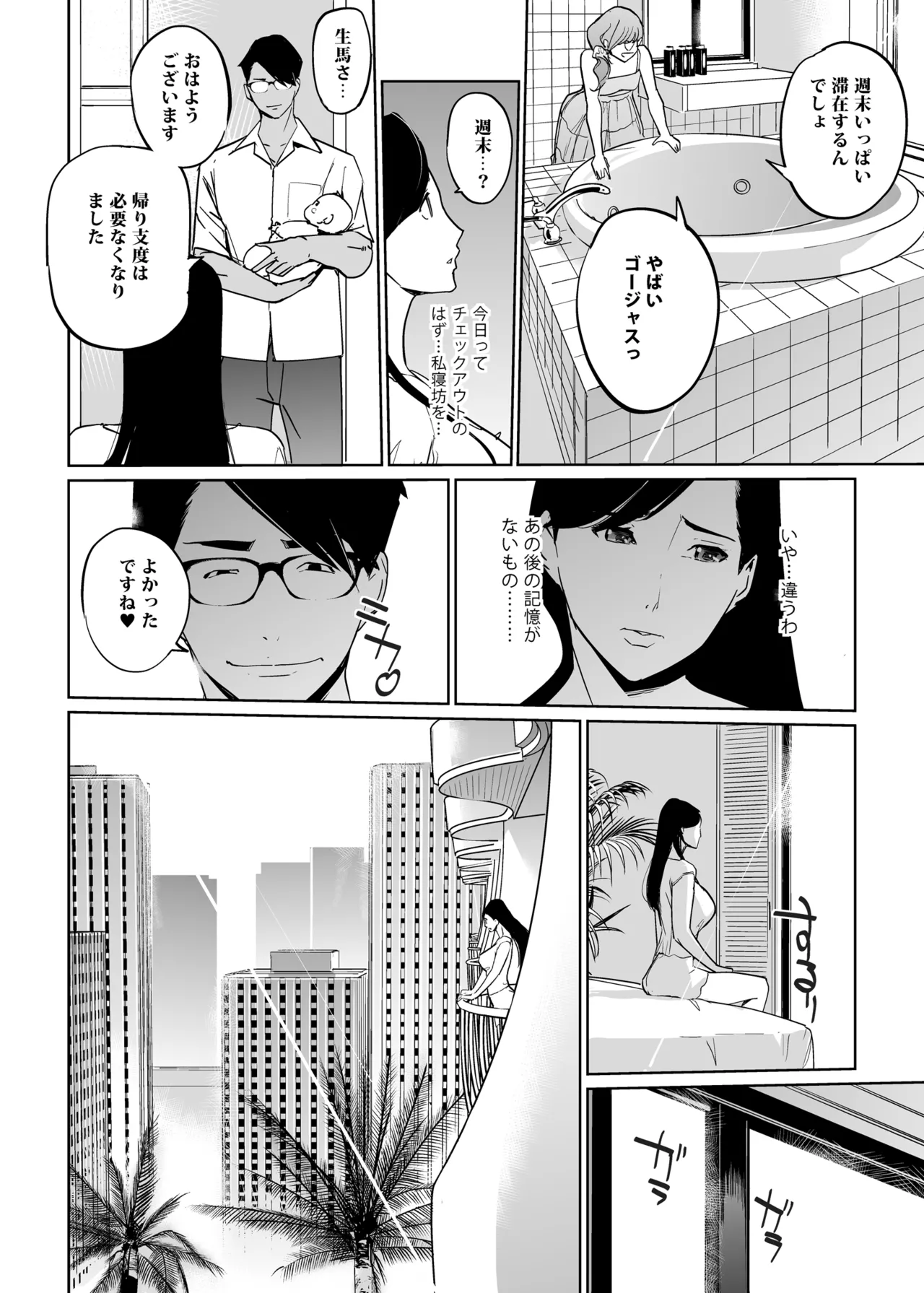 NTRミッドナイトプール しーずん2 ＃4 Page.10