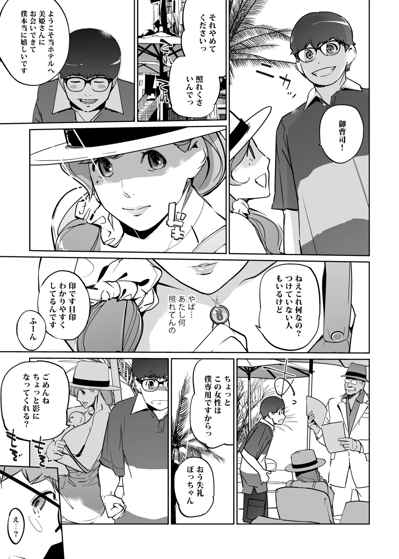NTRミッドナイトプール しーずん2 ＃4 Page.17