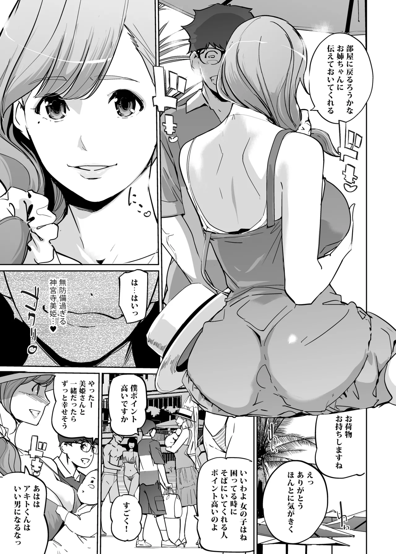 NTRミッドナイトプール しーずん2 ＃4 Page.19