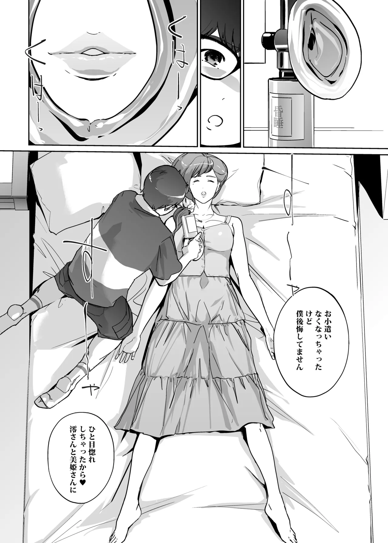 NTRミッドナイトプール しーずん2 ＃4 Page.22