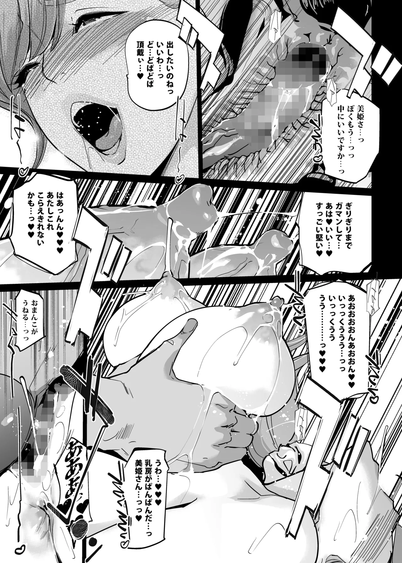 NTRミッドナイトプール しーずん2 ＃4 Page.45