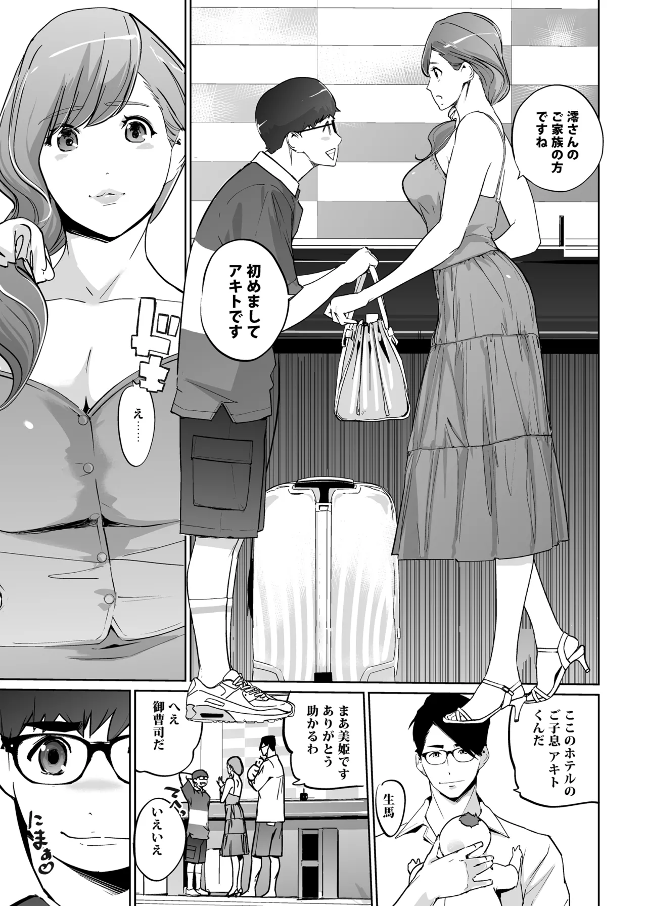NTRミッドナイトプール しーずん2 ＃4 Page.5