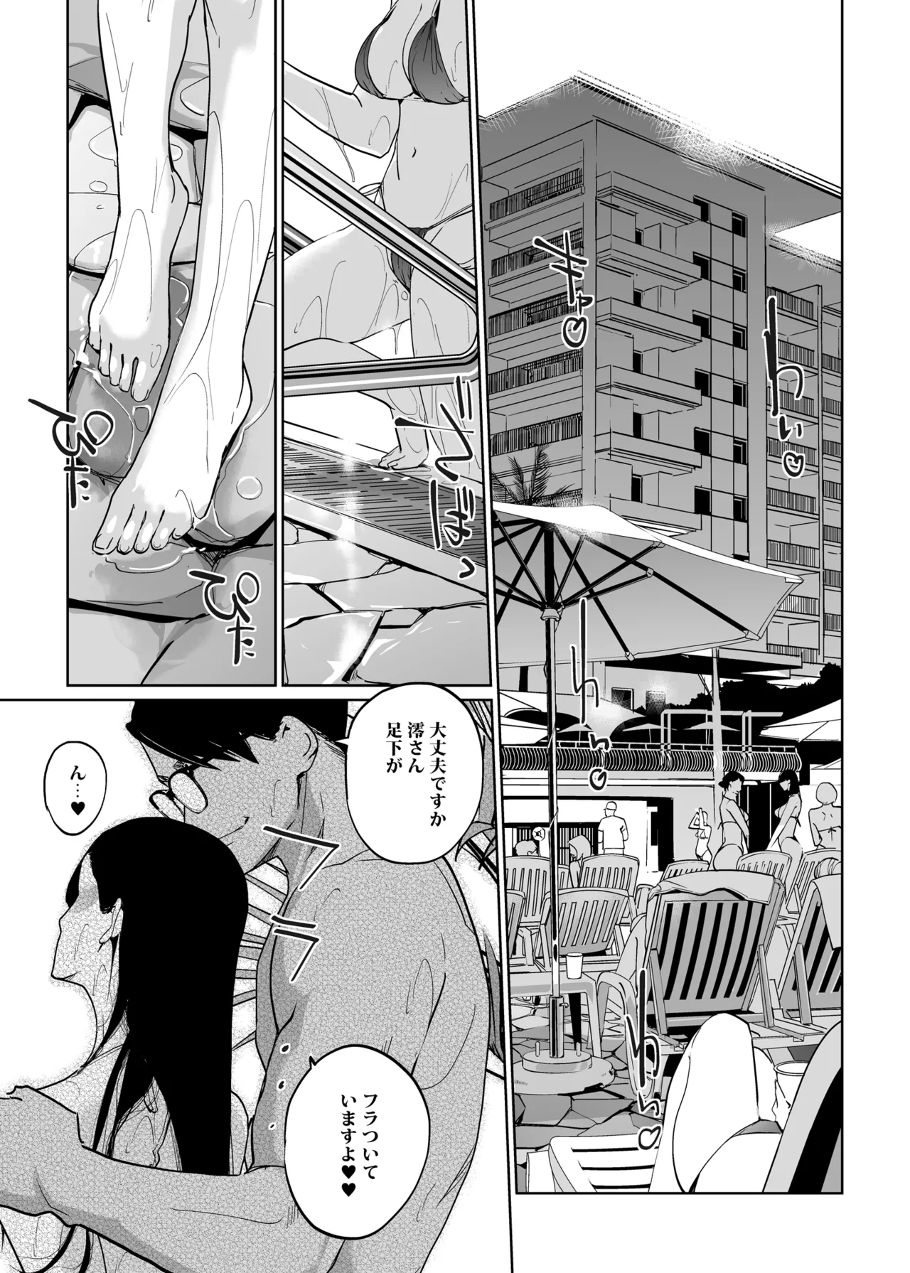 NTRミッドナイトプール しーずん2 ＃4 Page.55
