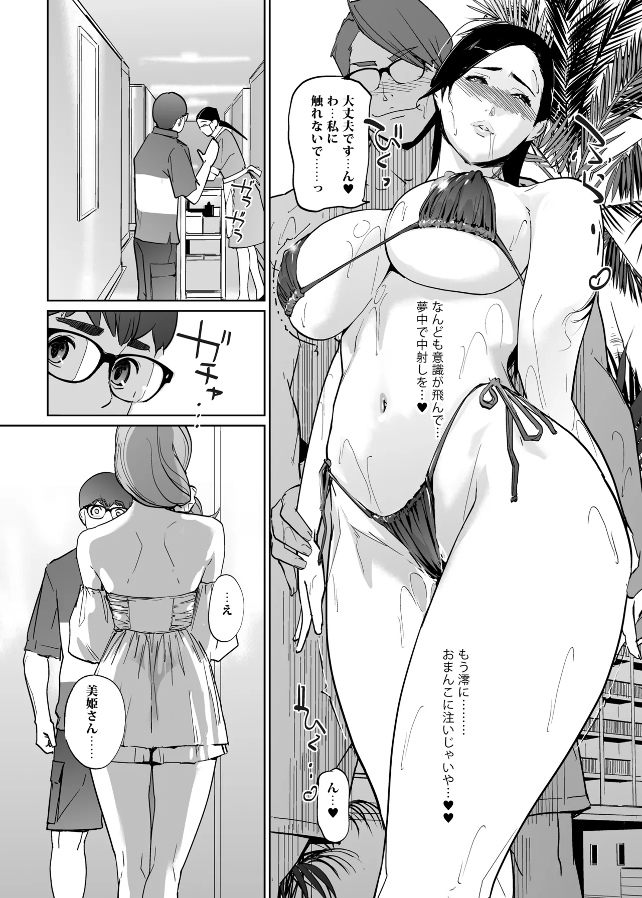 NTRミッドナイトプール しーずん2 ＃4 Page.56