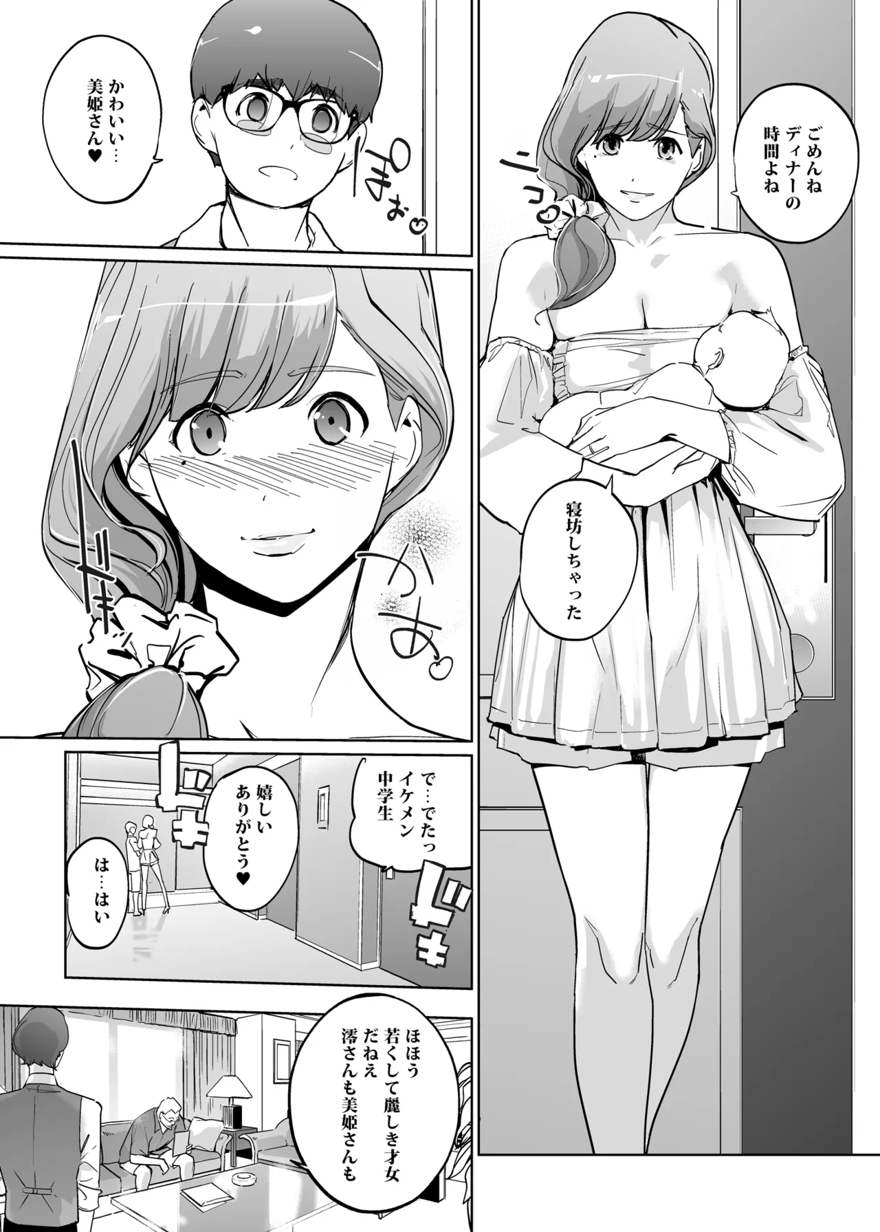 NTRミッドナイトプール しーずん2 ＃4 Page.57