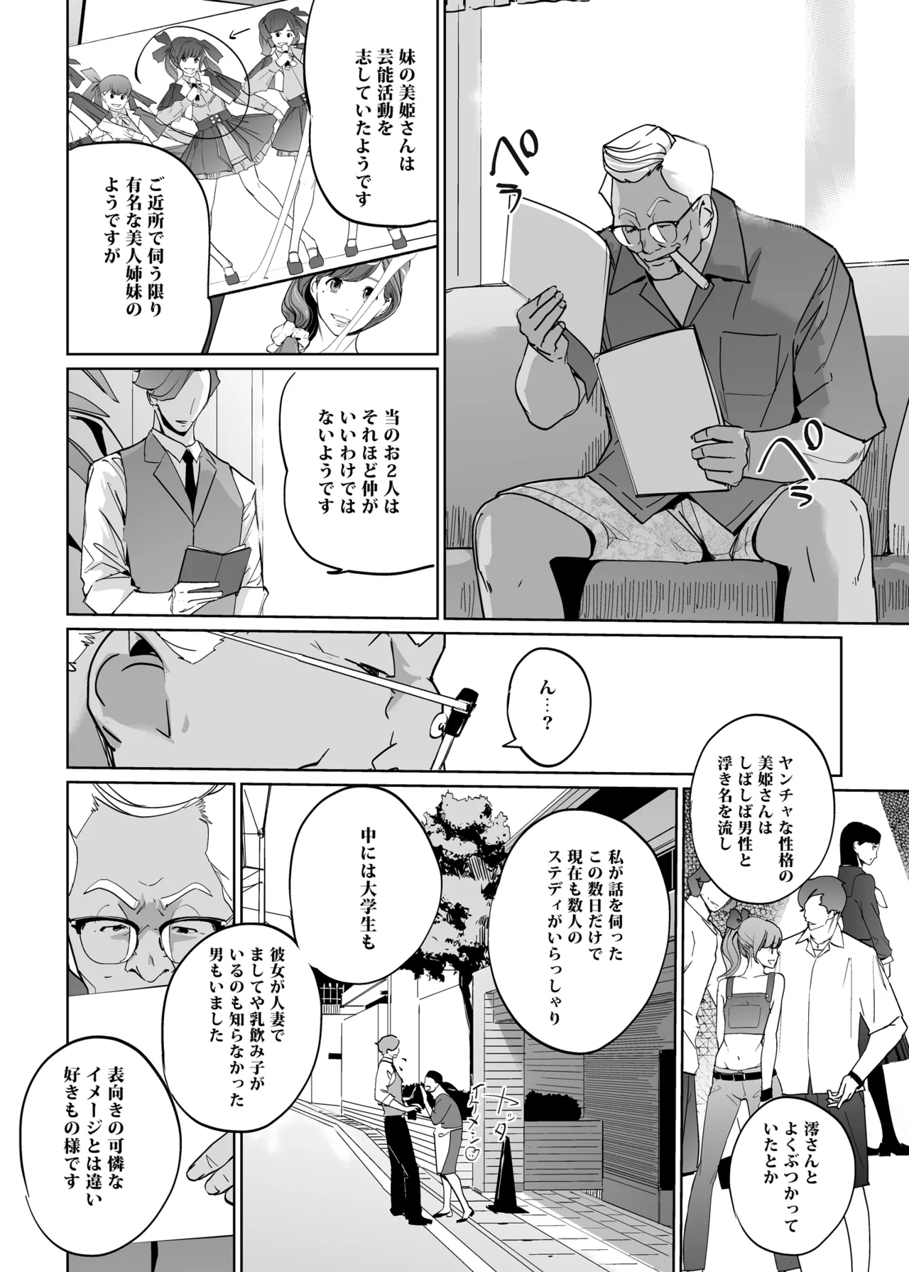 NTRミッドナイトプール しーずん2 ＃4 Page.58