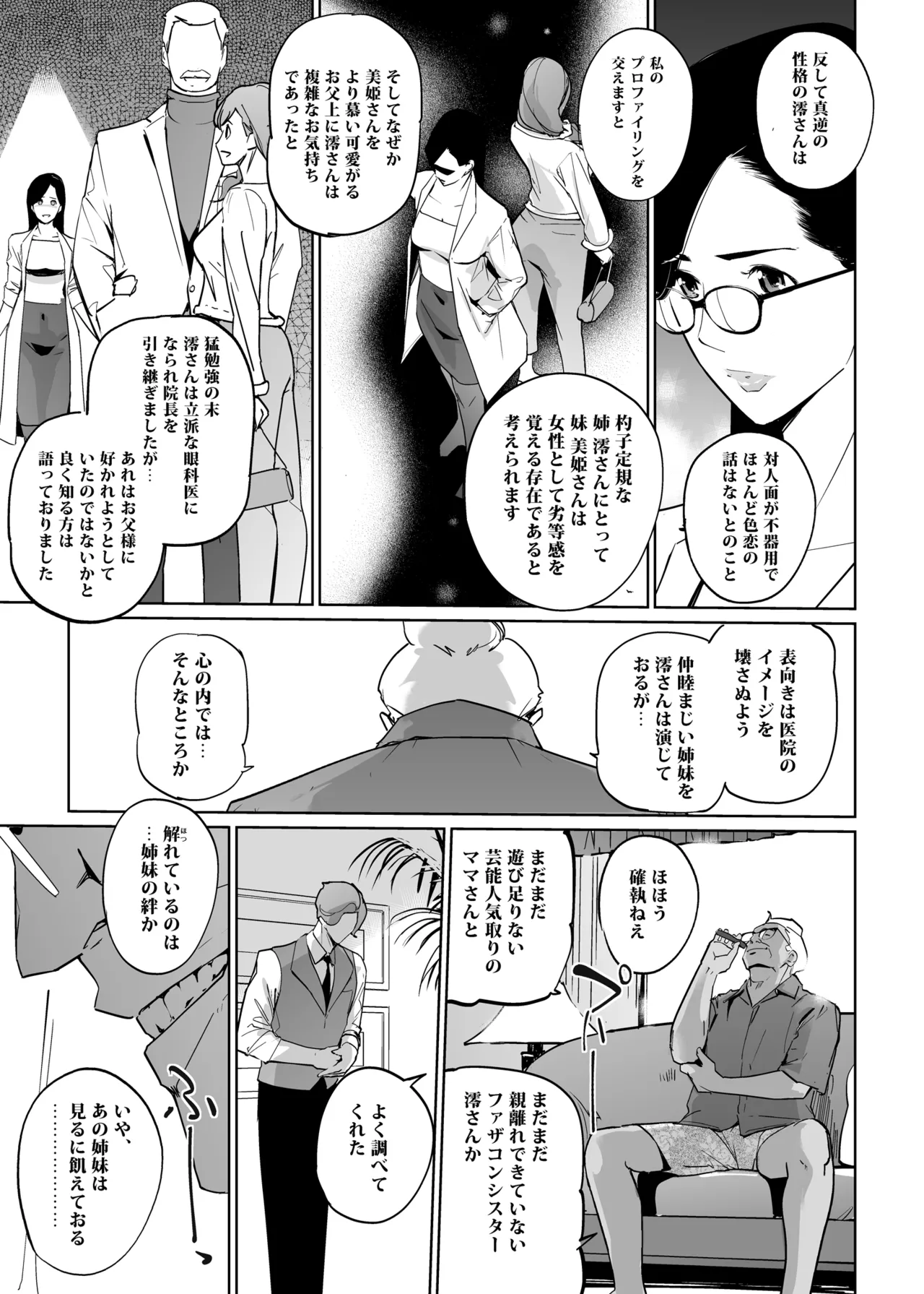 NTRミッドナイトプール しーずん2 ＃4 Page.59