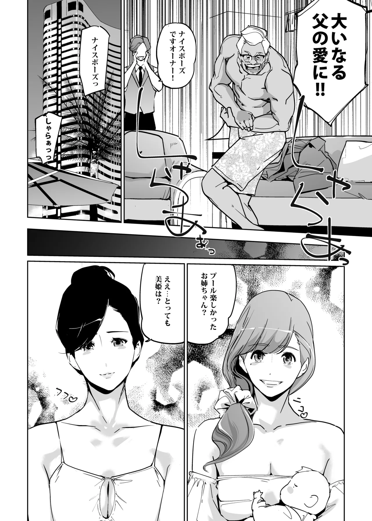 NTRミッドナイトプール しーずん2 ＃4 Page.60