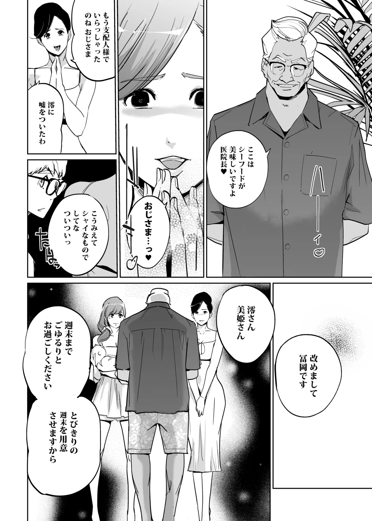 NTRミッドナイトプール しーずん2 ＃4 Page.62