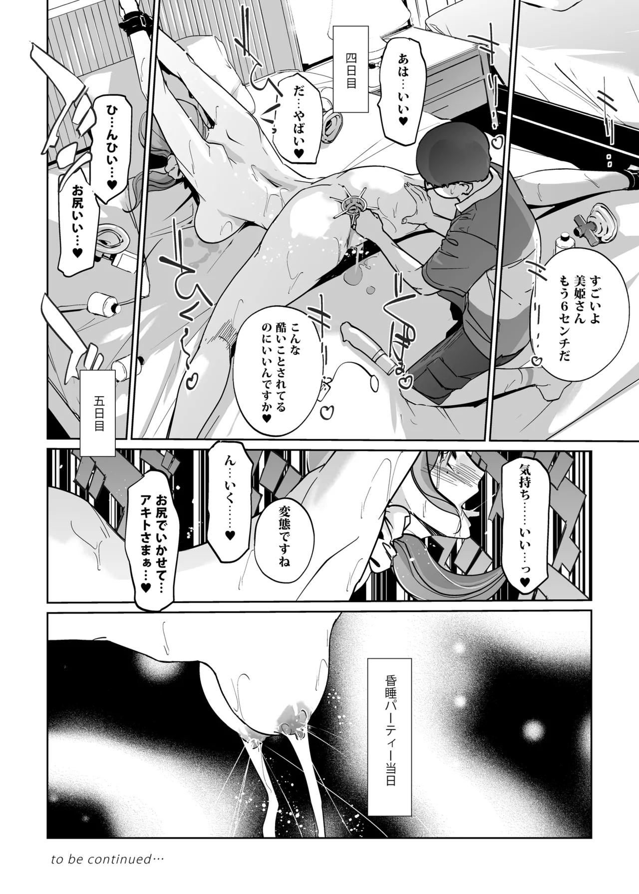 NTRミッドナイトプール しーずん2 ＃4 Page.64