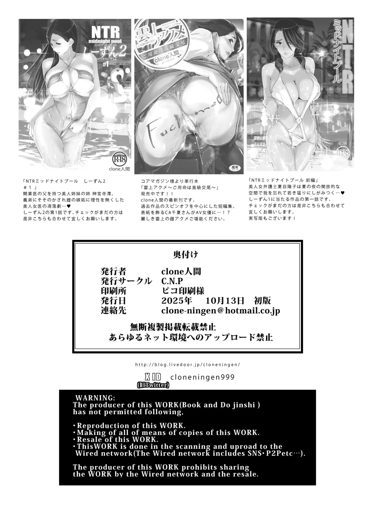 NTRミッドナイトプール しーずん2 ＃4 Page.66
