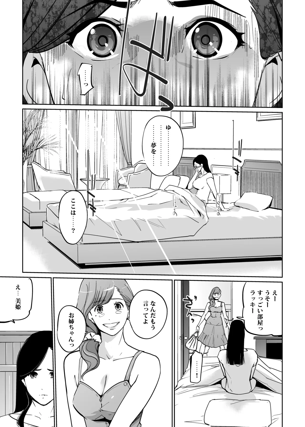 NTRミッドナイトプール しーずん2 ＃4 Page.9