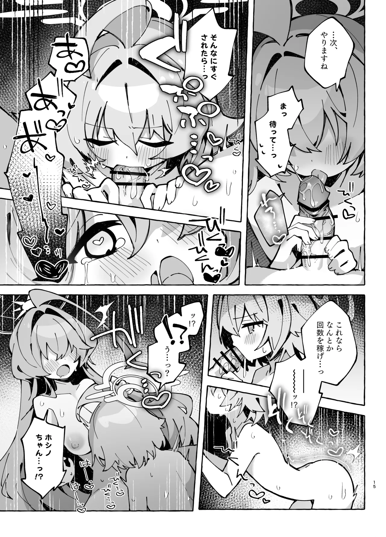 ユメ先輩のふたなり薬治験2 ～もっとホシノちゃんといっしょ!～ Page.14