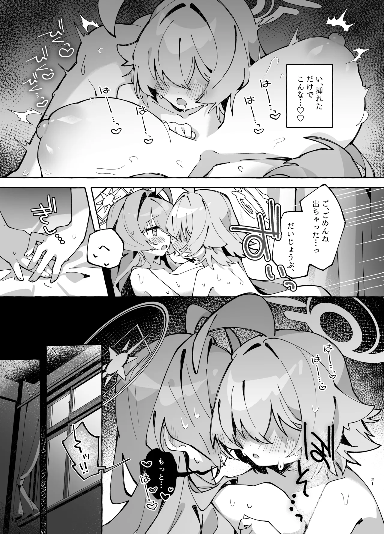 ユメ先輩のふたなり薬治験2 ～もっとホシノちゃんといっしょ!～ Page.20