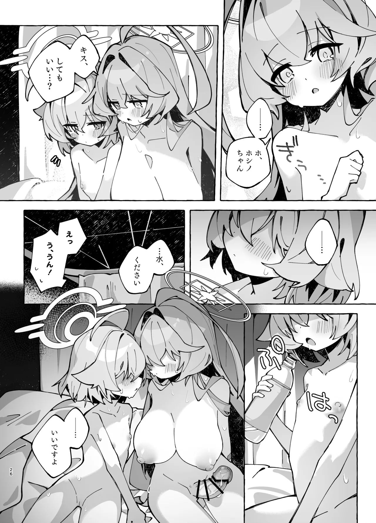 ユメ先輩のふたなり薬治験2 ～もっとホシノちゃんといっしょ!～ Page.25