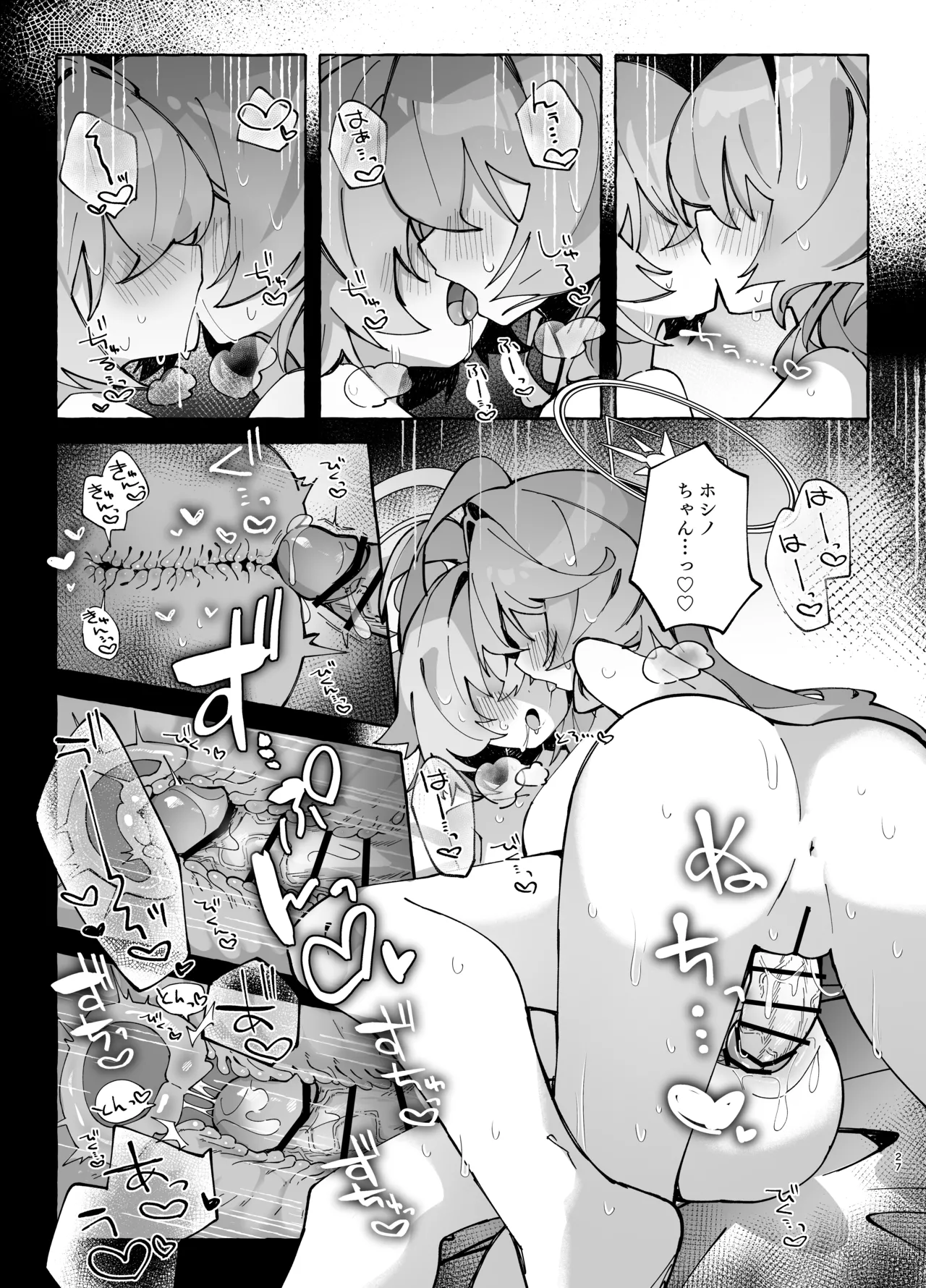 ユメ先輩のふたなり薬治験2 ～もっとホシノちゃんといっしょ!～ Page.26