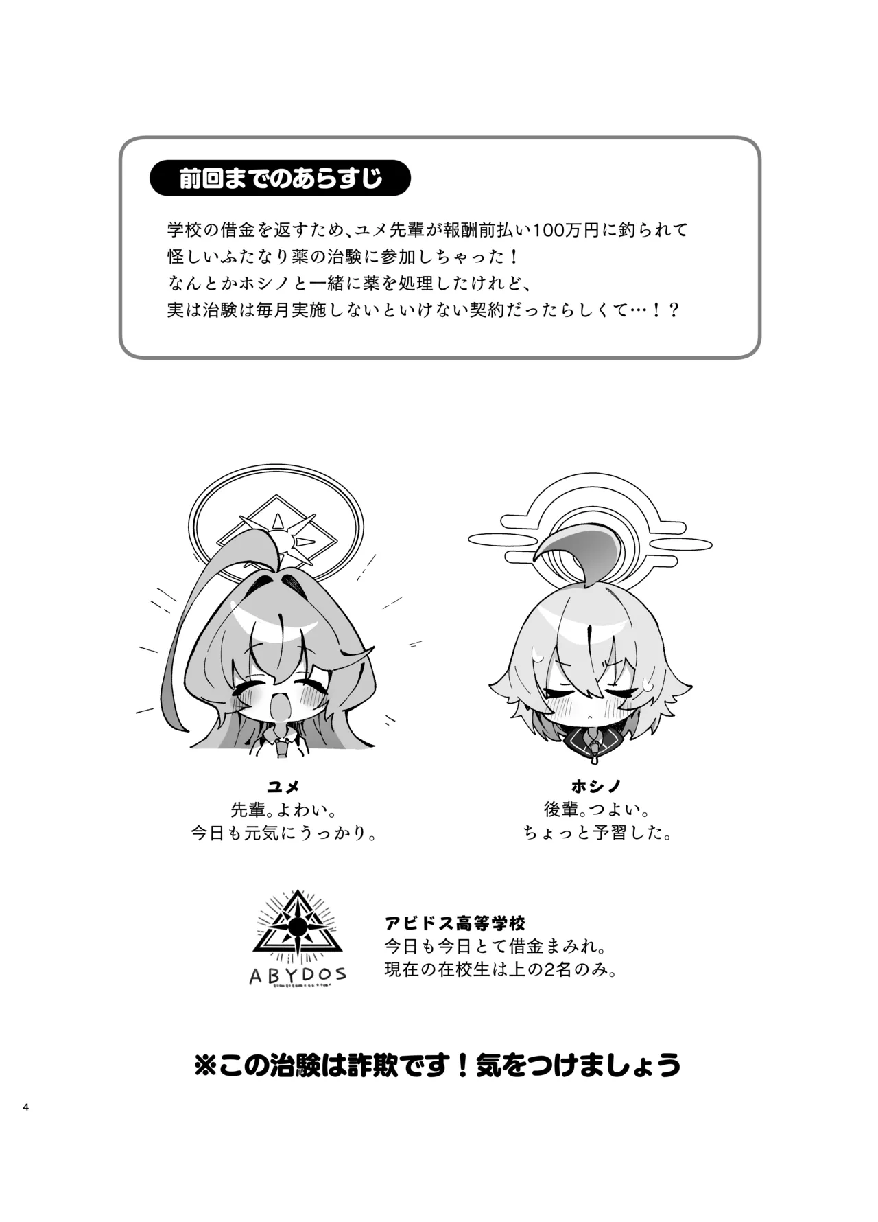 ユメ先輩のふたなり薬治験2 ～もっとホシノちゃんといっしょ!～ Page.3