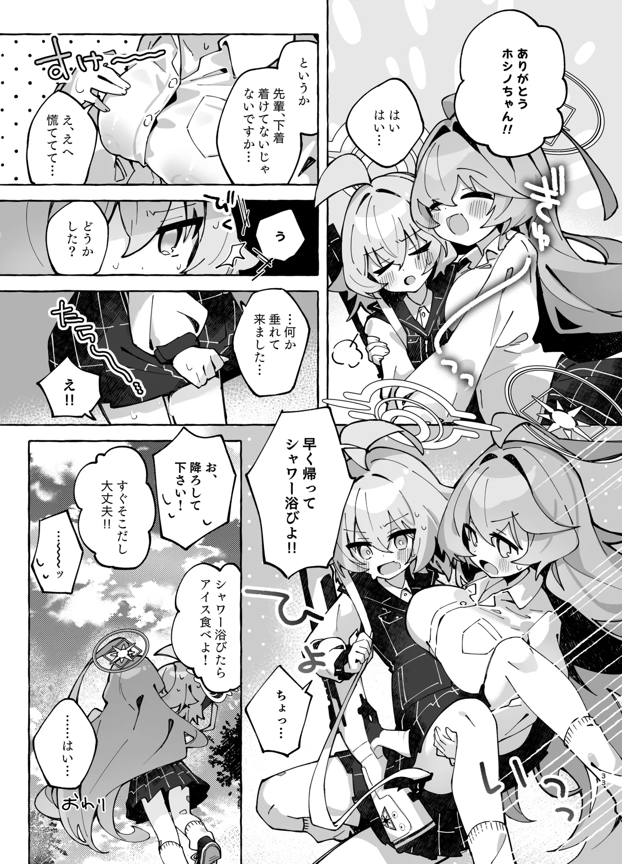 ユメ先輩のふたなり薬治験2 ～もっとホシノちゃんといっしょ!～ Page.32