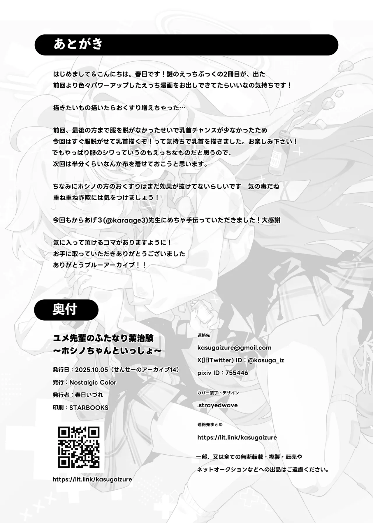 ユメ先輩のふたなり薬治験2 ～もっとホシノちゃんといっしょ!～ Page.33