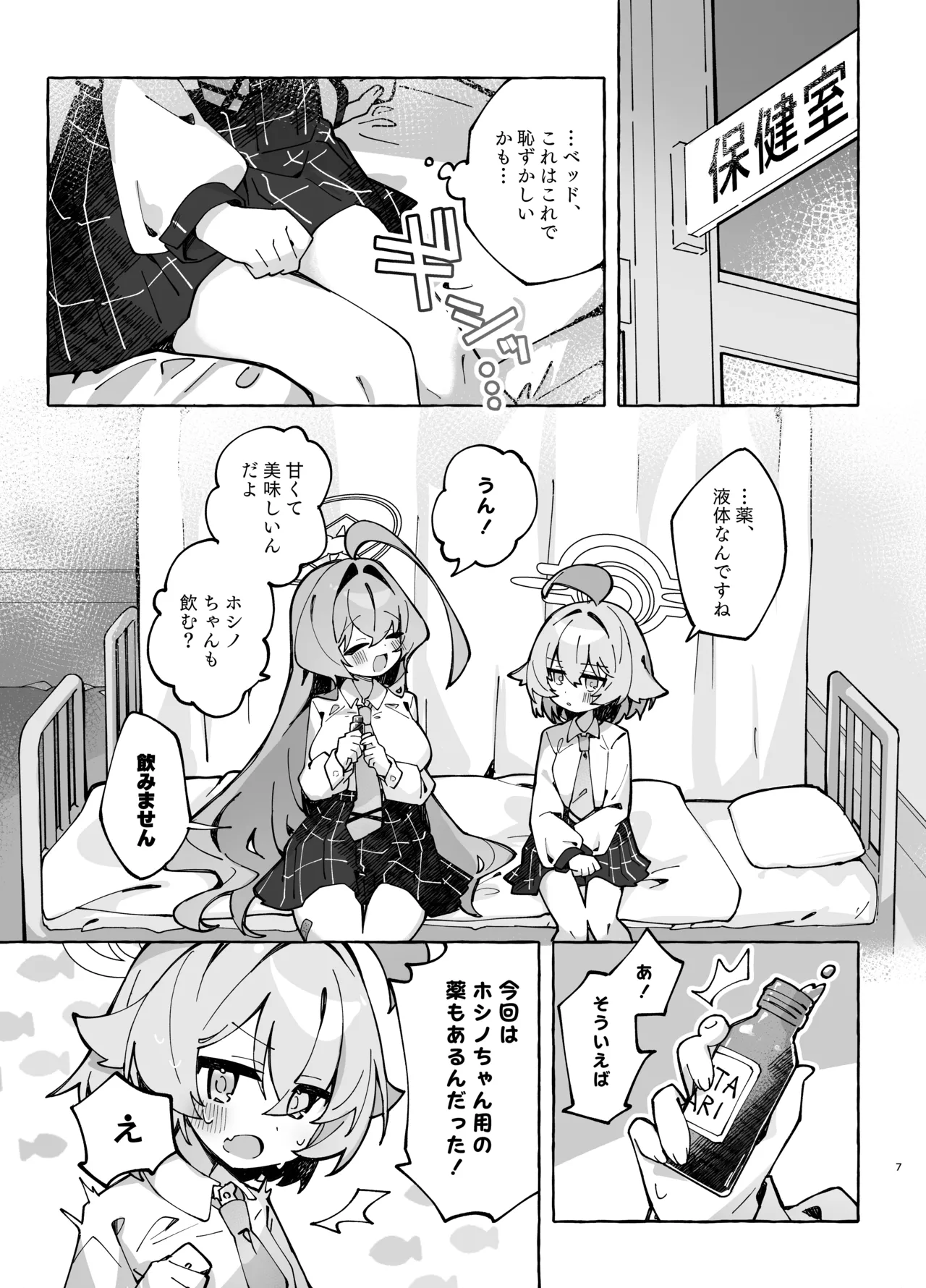 ユメ先輩のふたなり薬治験2 ～もっとホシノちゃんといっしょ!～ Page.6