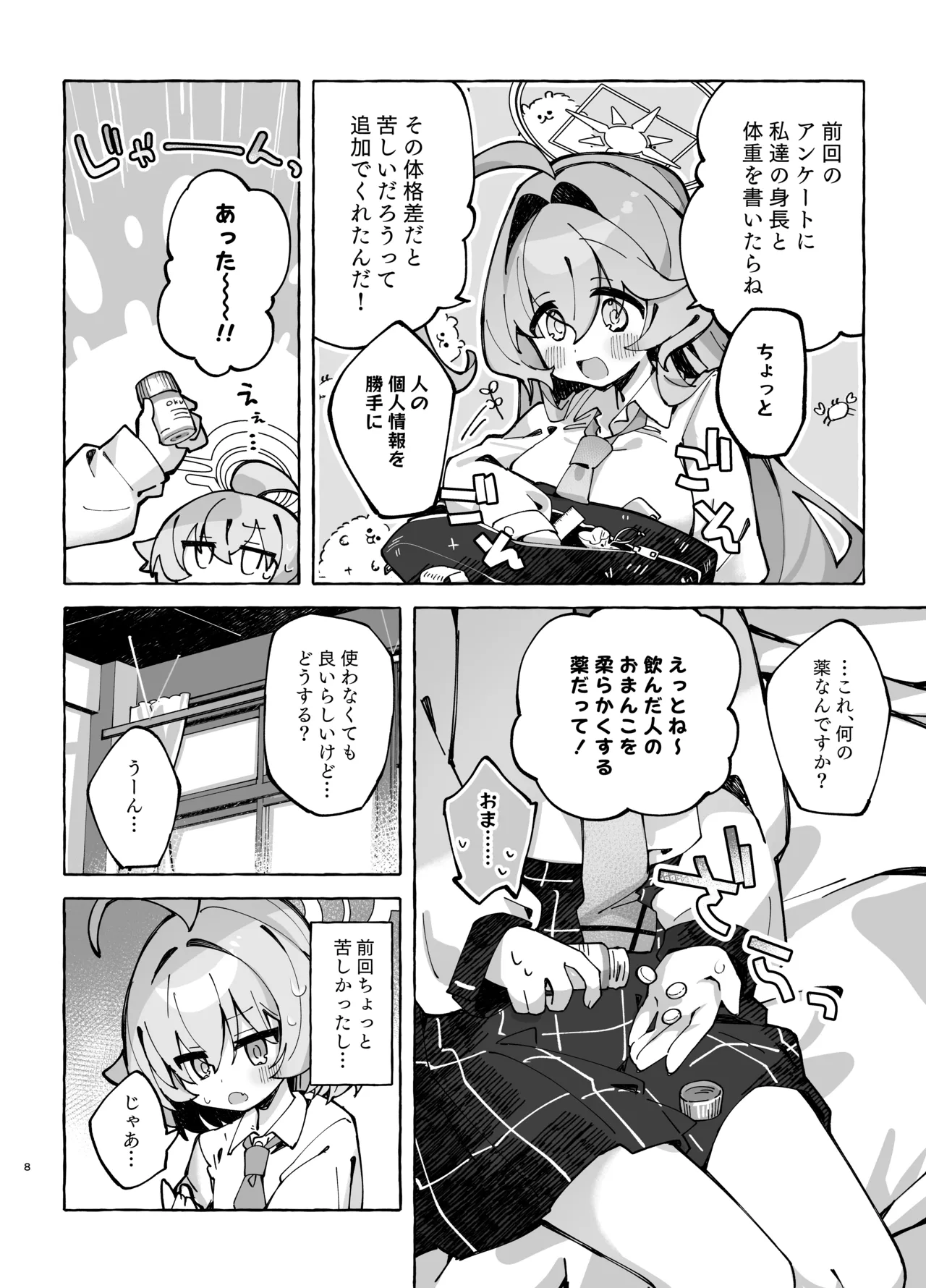 ユメ先輩のふたなり薬治験2 ～もっとホシノちゃんといっしょ!～ Page.7