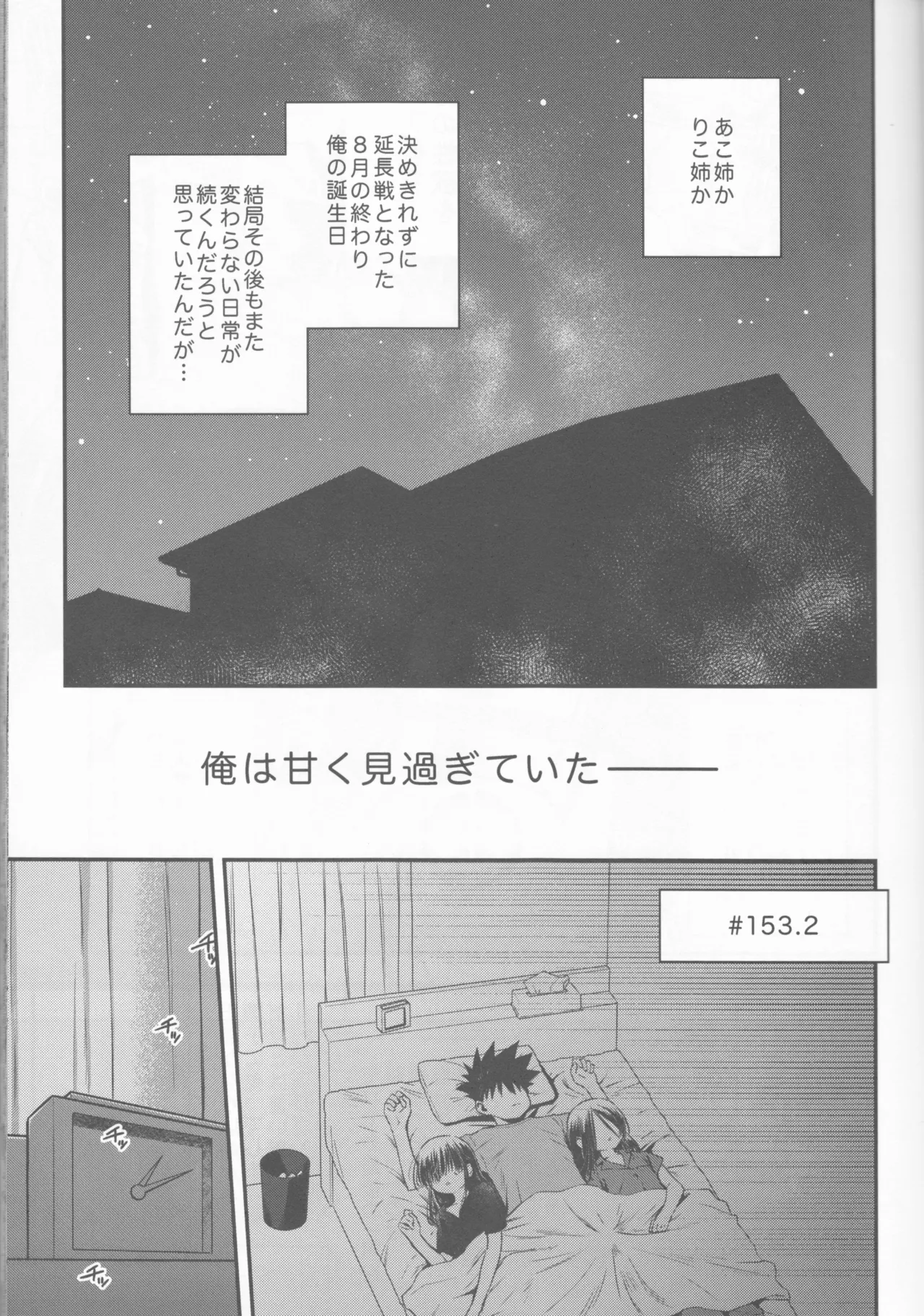Kxs. Ver. 1. 1 + Shikishima Sakurako to iu na no Tōno Hikaru saikō)(Kiss x Sis] Page.17