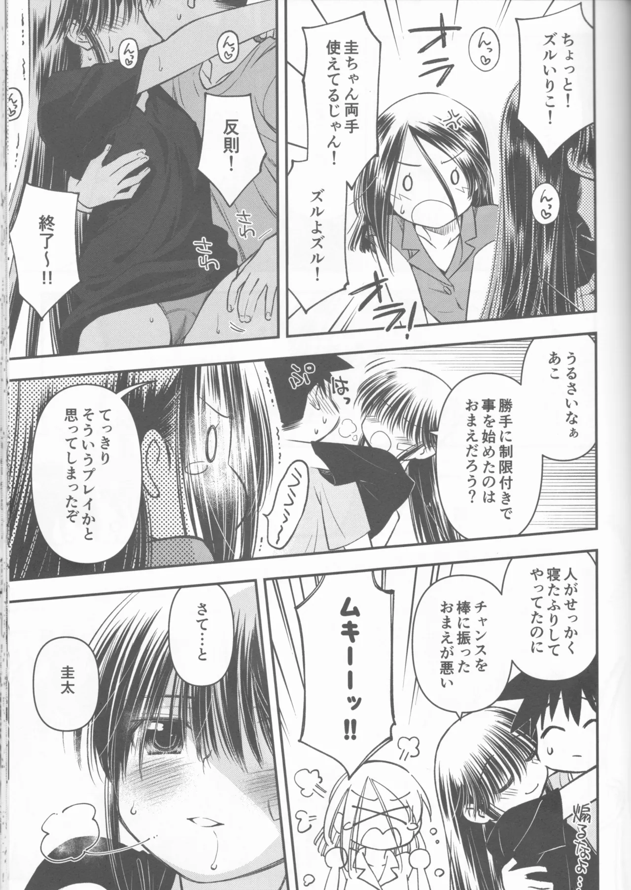Kxs. Ver. 1. 1 + Shikishima Sakurako to iu na no Tōno Hikaru saikō)(Kiss x Sis] Page.47