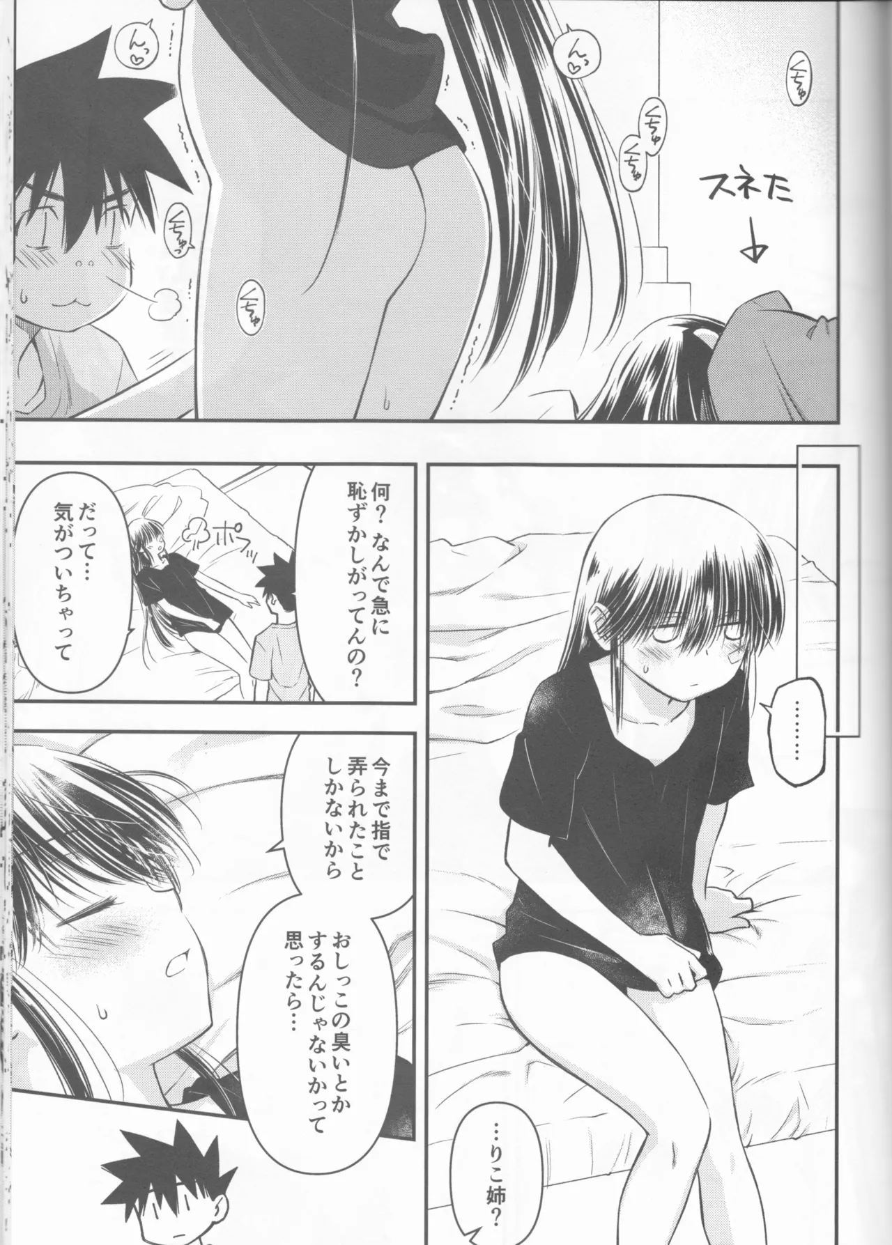 Kxs. Ver. 1. 1 + Shikishima Sakurako to iu na no Tōno Hikaru saikō)(Kiss x Sis] Page.53