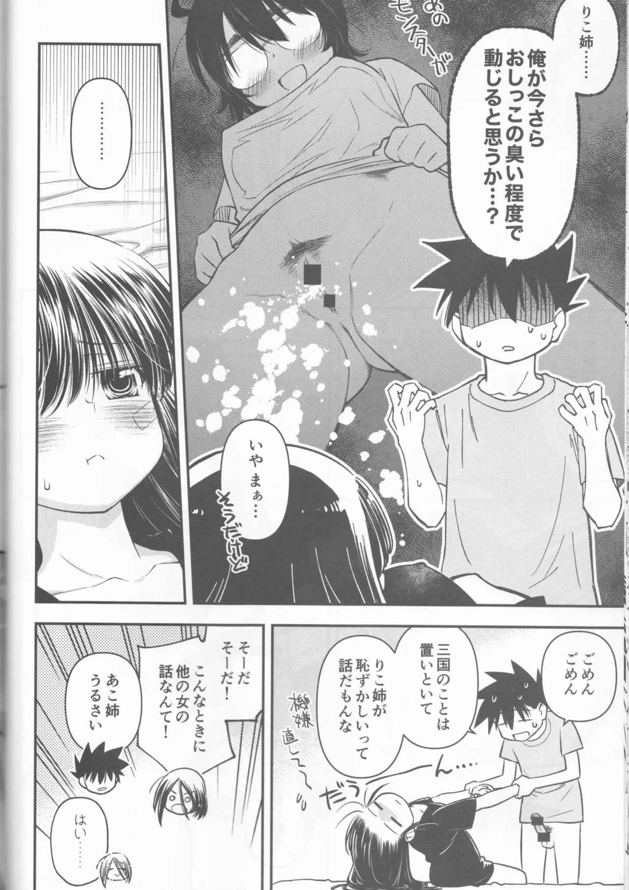 Kxs. Ver. 1. 1 + Shikishima Sakurako to iu na no Tōno Hikaru saikō)(Kiss x Sis] Page.54