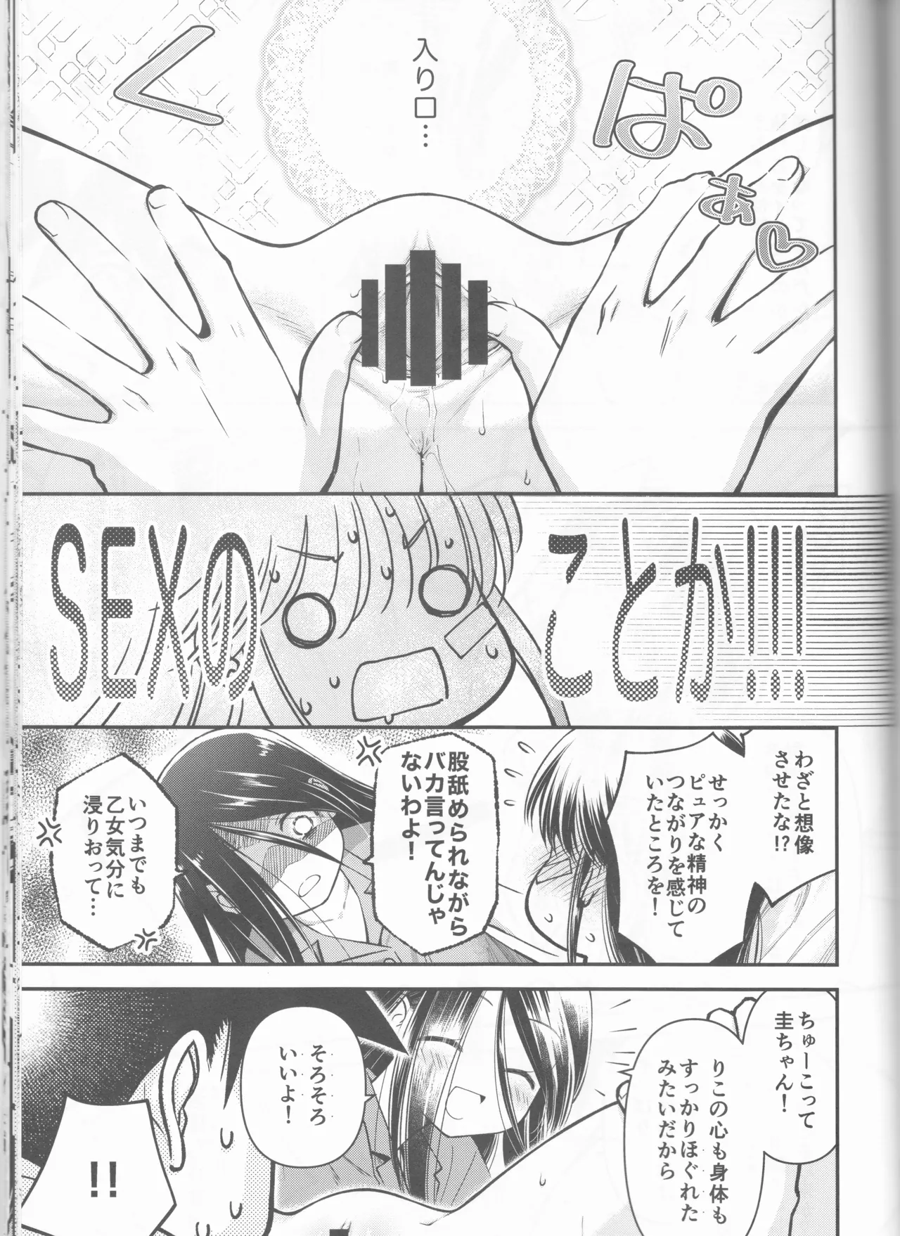 Kxs. Ver. 1. 1 + Shikishima Sakurako to iu na no Tōno Hikaru saikō)(Kiss x Sis] Page.64