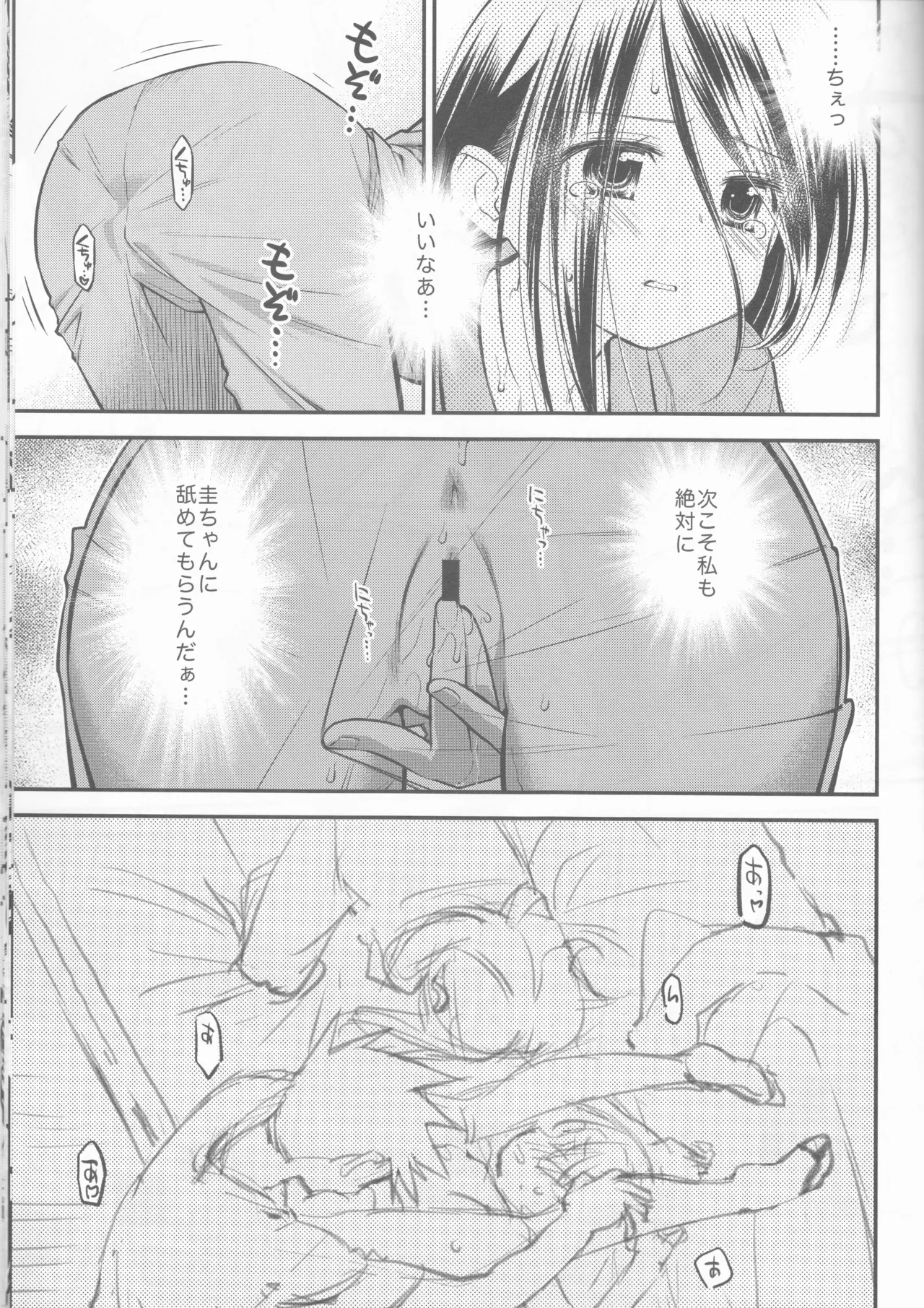 Kxs. Ver. 1. 1 + Shikishima Sakurako to iu na no Tōno Hikaru saikō)(Kiss x Sis] Page.70