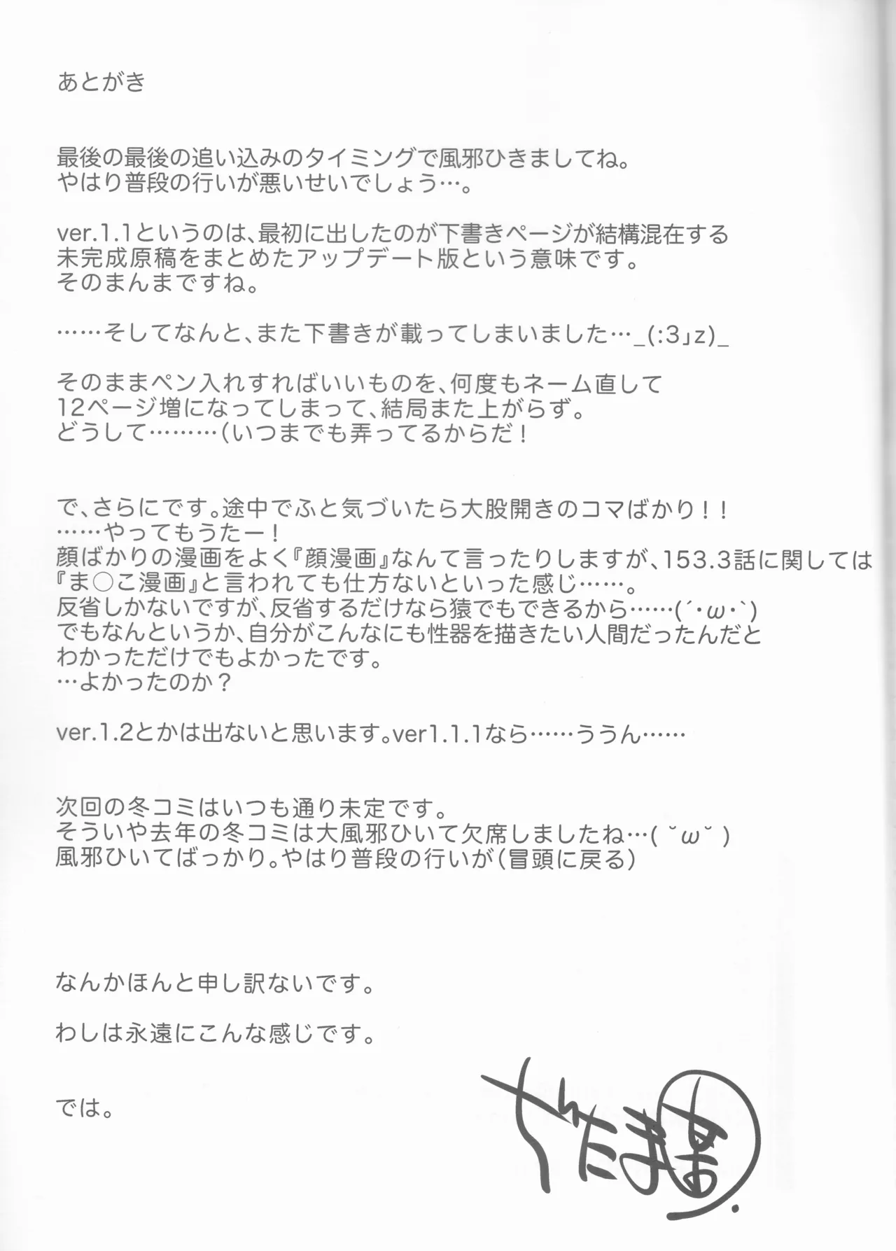 Kxs. Ver. 1. 1 + Shikishima Sakurako to iu na no Tōno Hikaru saikō)(Kiss x Sis] Page.85