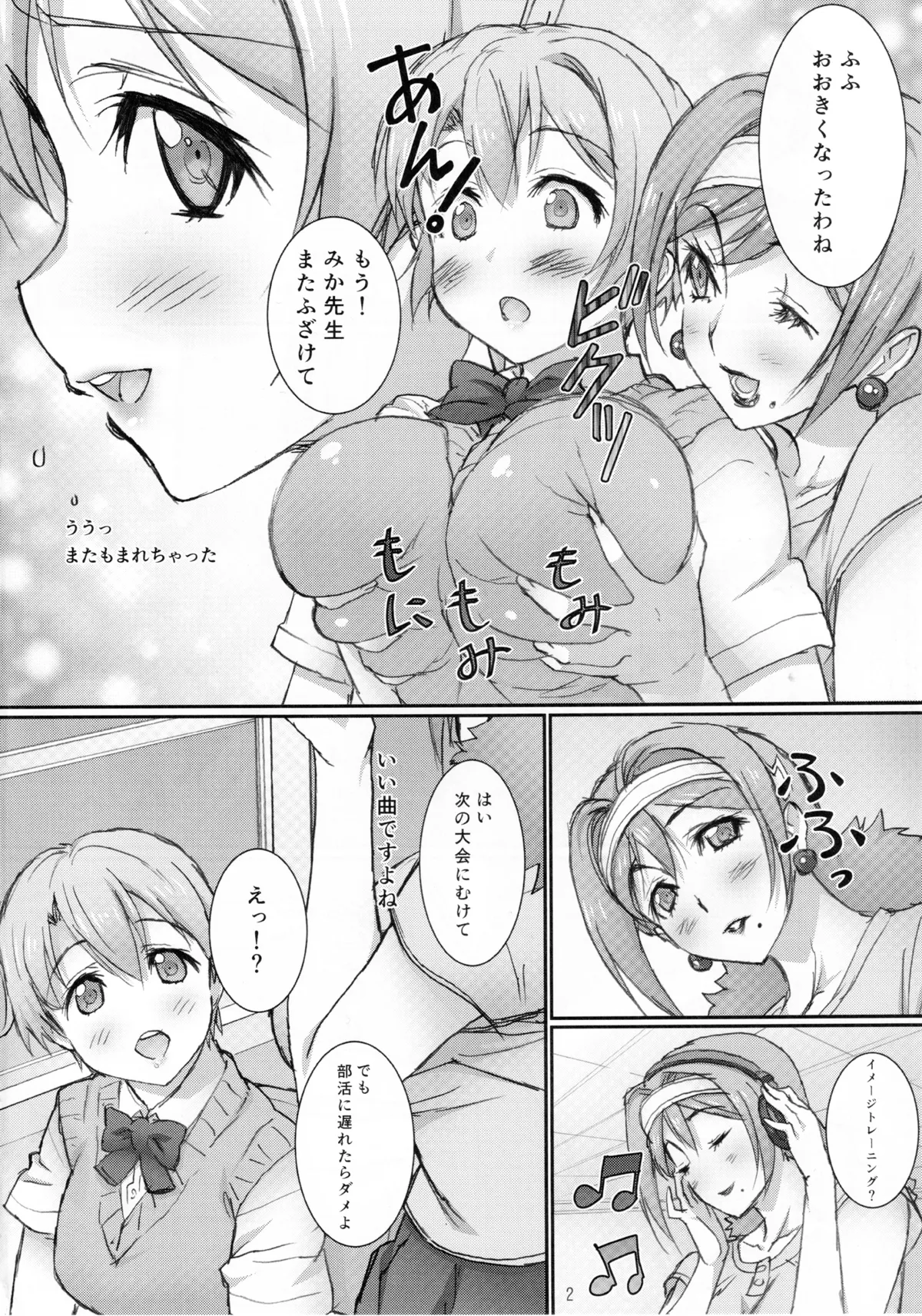[高見明男] みさきとみか先生 (仮) ファーストストーリー Page.3