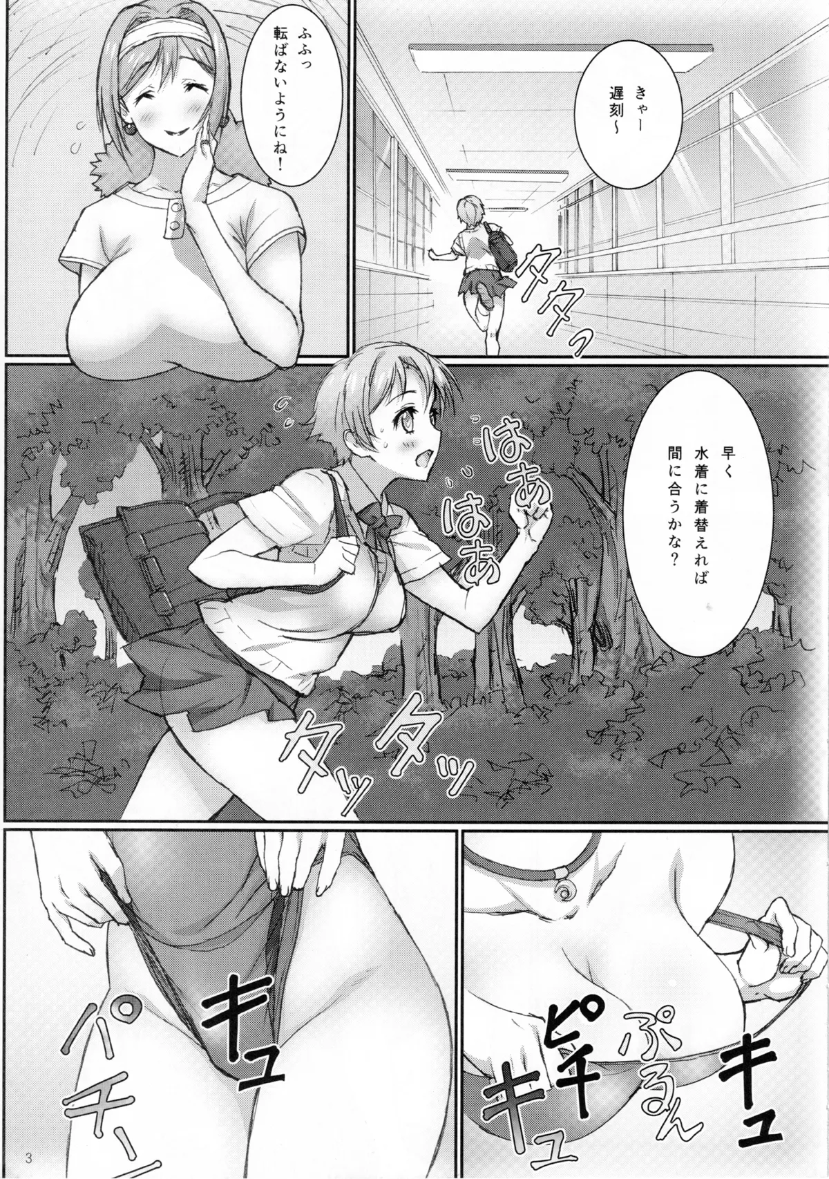 [高見明男] みさきとみか先生 (仮) ファーストストーリー Page.4