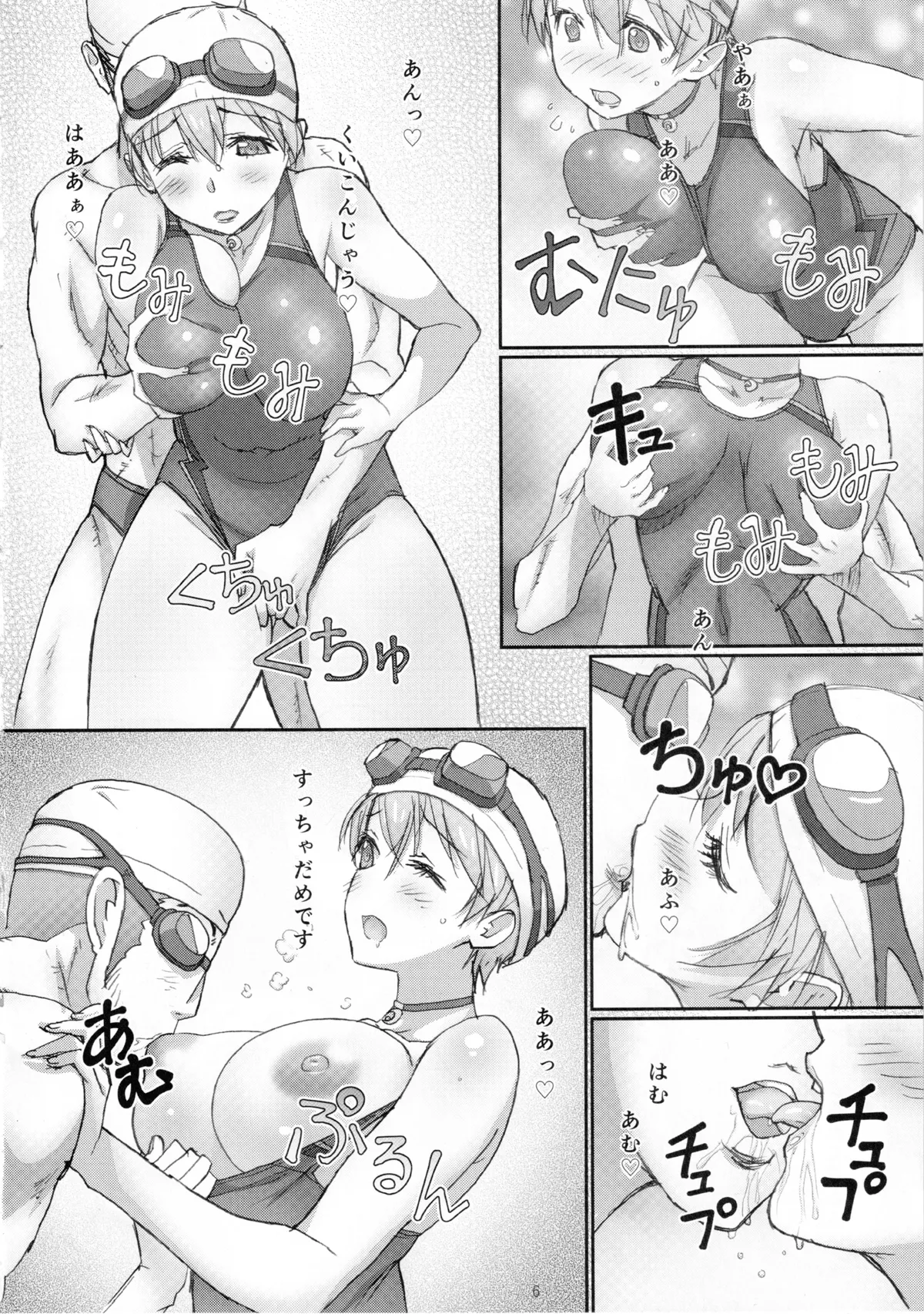 [高見明男] みさきとみか先生 (仮) ファーストストーリー Page.7