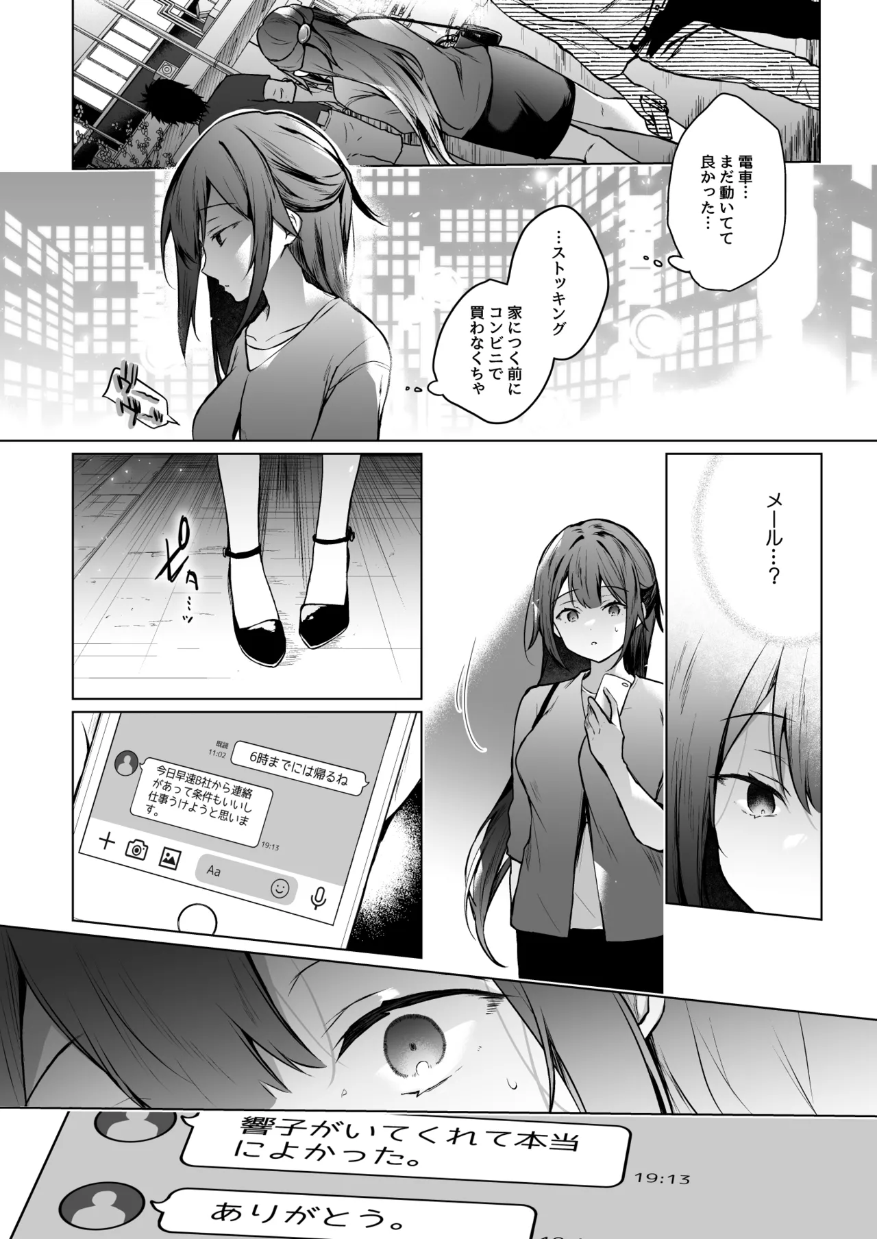 コ〇ティア出張編集部に行った日から妻の様子が… Page.37