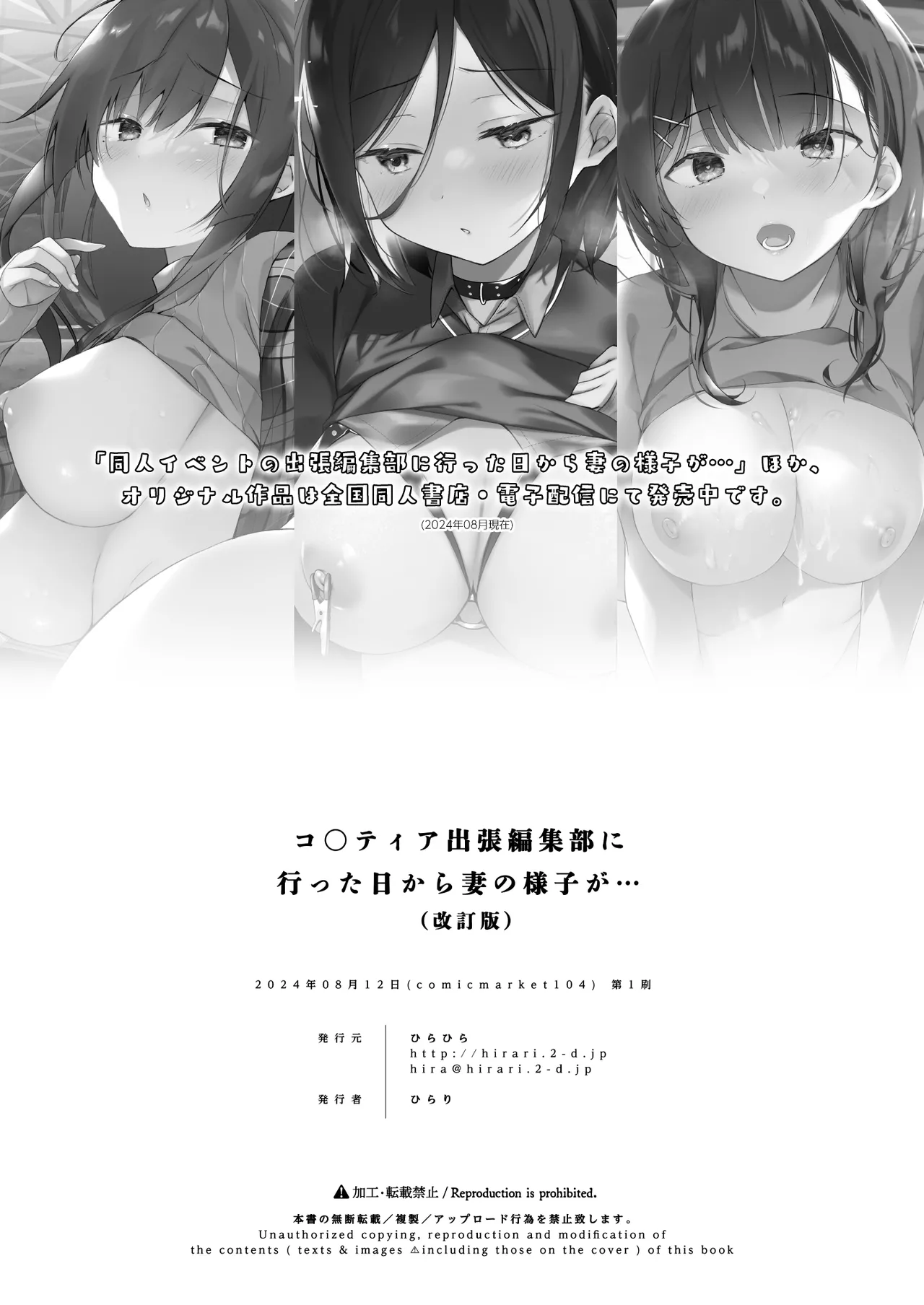 コ〇ティア出張編集部に行った日から妻の様子が… Page.41