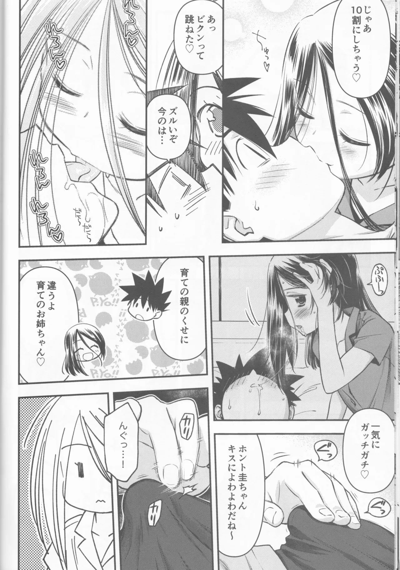 Kxs. Ver. 1. 1 + Shikishima Sakurako to iu na no Tōno Hikaru saikō)(Kiss x Sis] Page.22