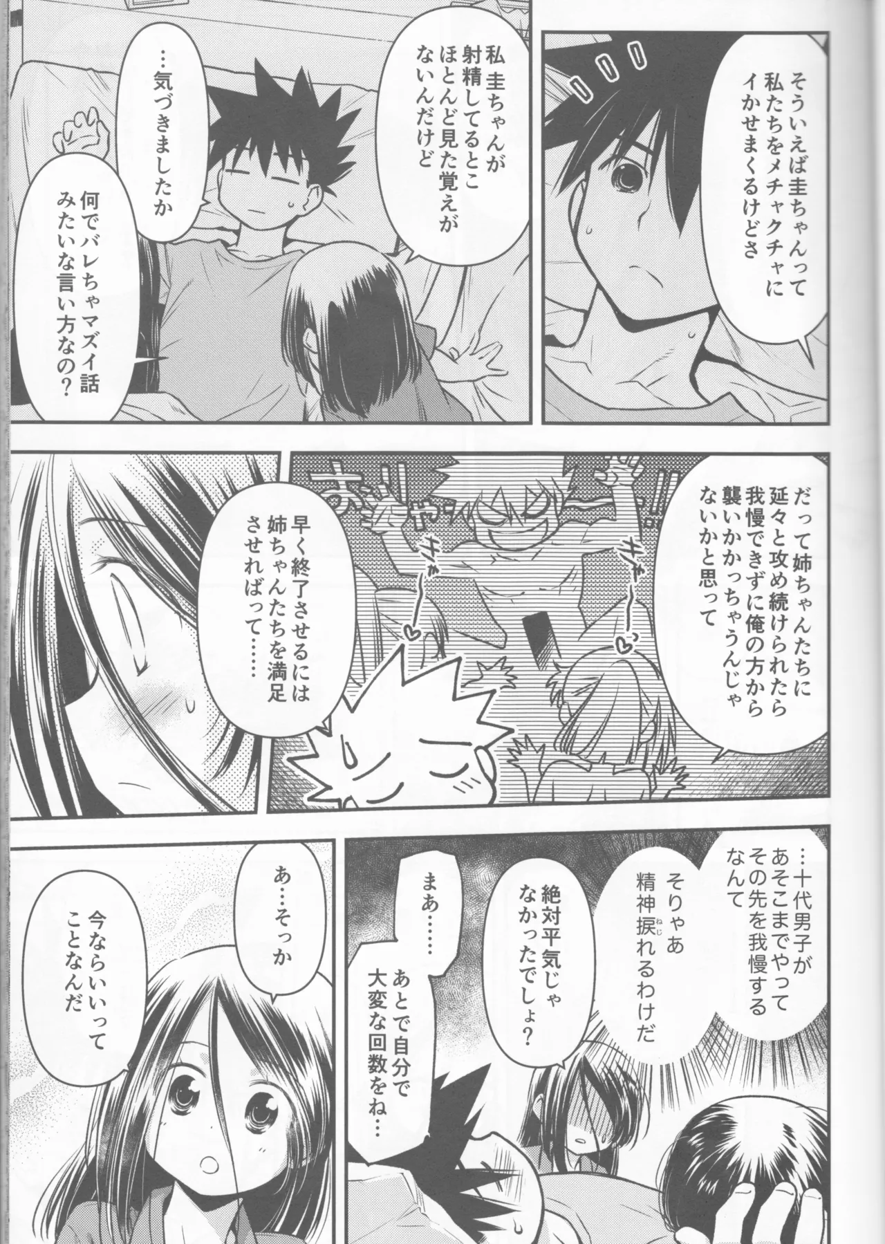 Kxs. Ver. 1. 1 + Shikishima Sakurako to iu na no Tōno Hikaru saikō)(Kiss x Sis] Page.23