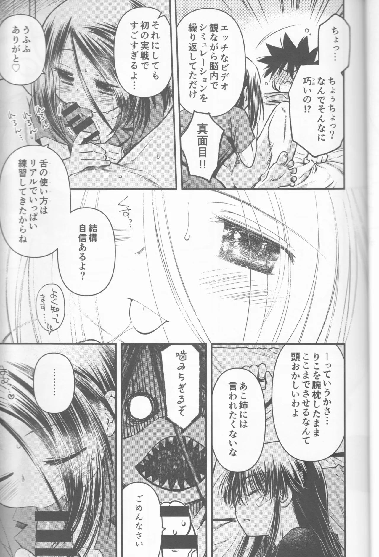 Kxs. Ver. 1. 1 + Shikishima Sakurako to iu na no Tōno Hikaru saikō)(Kiss x Sis] Page.27