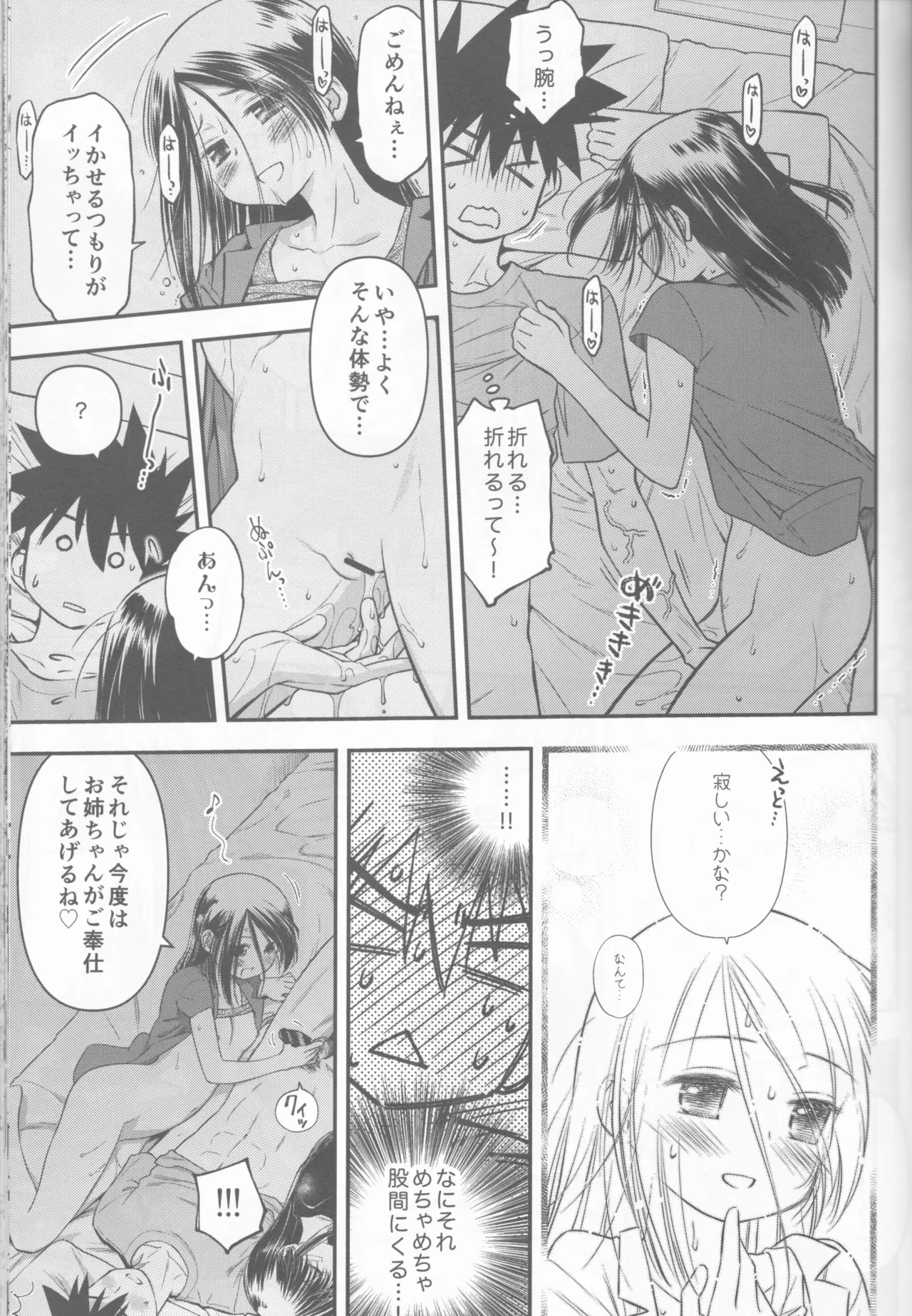 Kxs. Ver. 1. 1 + Shikishima Sakurako to iu na no Tōno Hikaru saikō)(Kiss x Sis] Page.39
